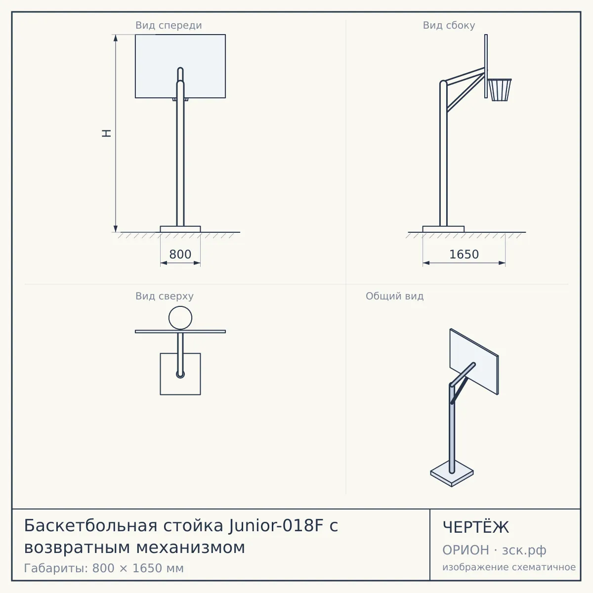 Баскетбольная стойка Junior-018F с возвратным механизмом — чертёж