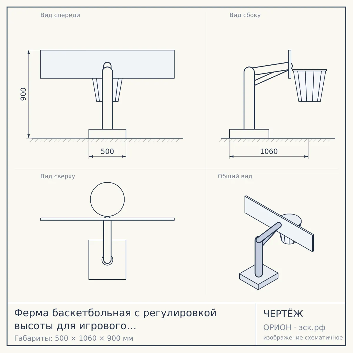 Ферма баскетбольная с регулировкой высоты для игрового щита (01.505-500-и) — чертёж