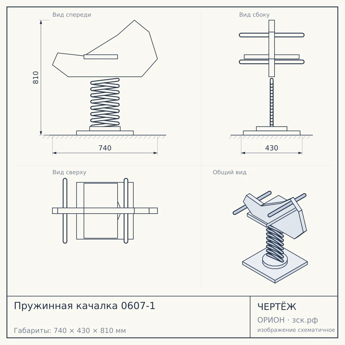 Пружинная качалка 0607-1 — чертёж