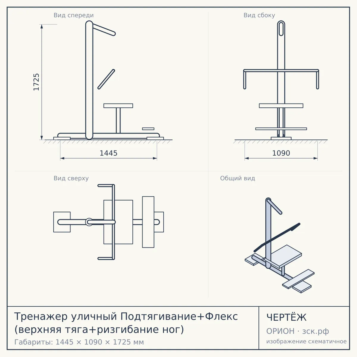 Тренажер уличный Подтягивание+Флекс (верхняя тяга+ризгибание ног) — чертёж