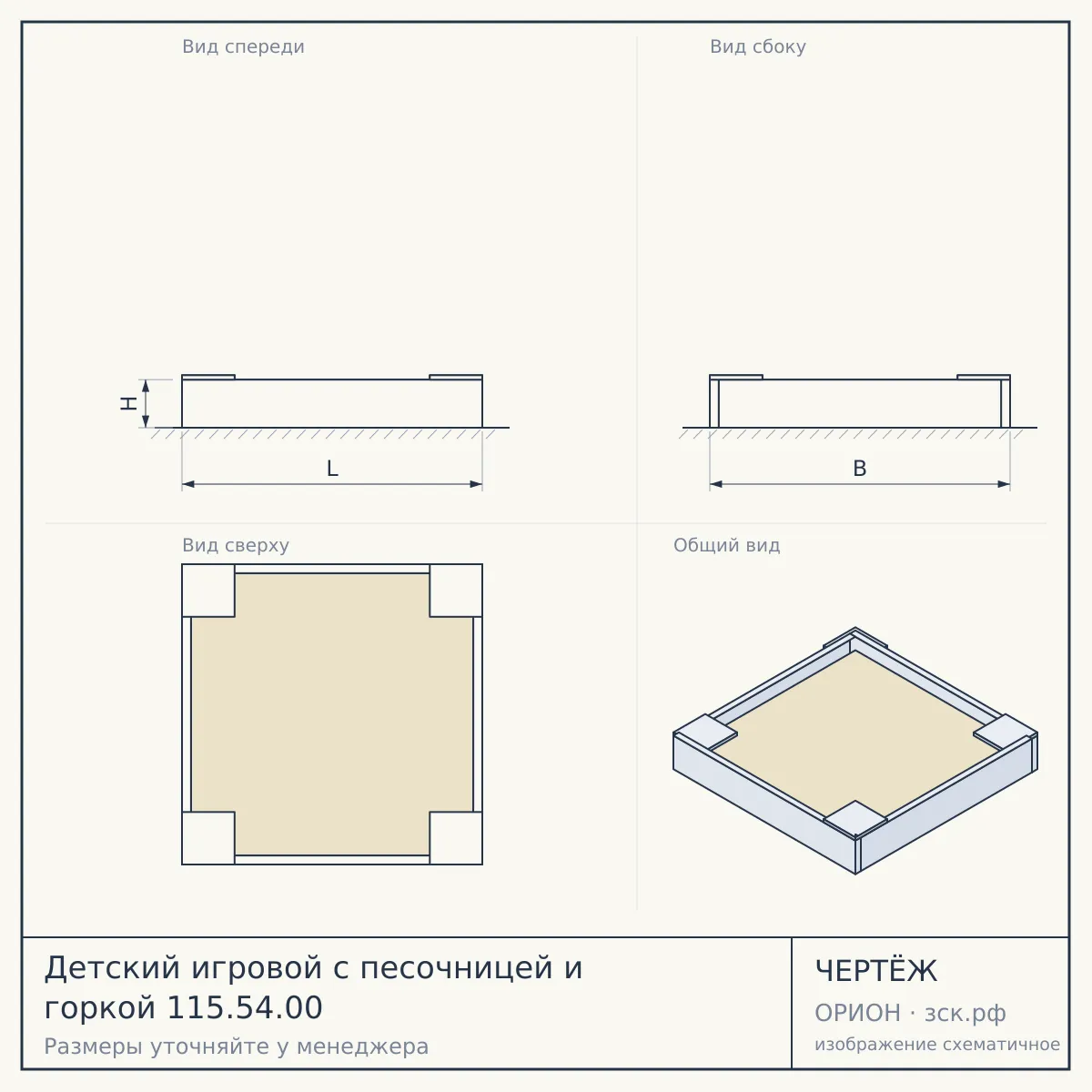 Детский игровой с песочницей и горкой 115.54.00 — чертёж