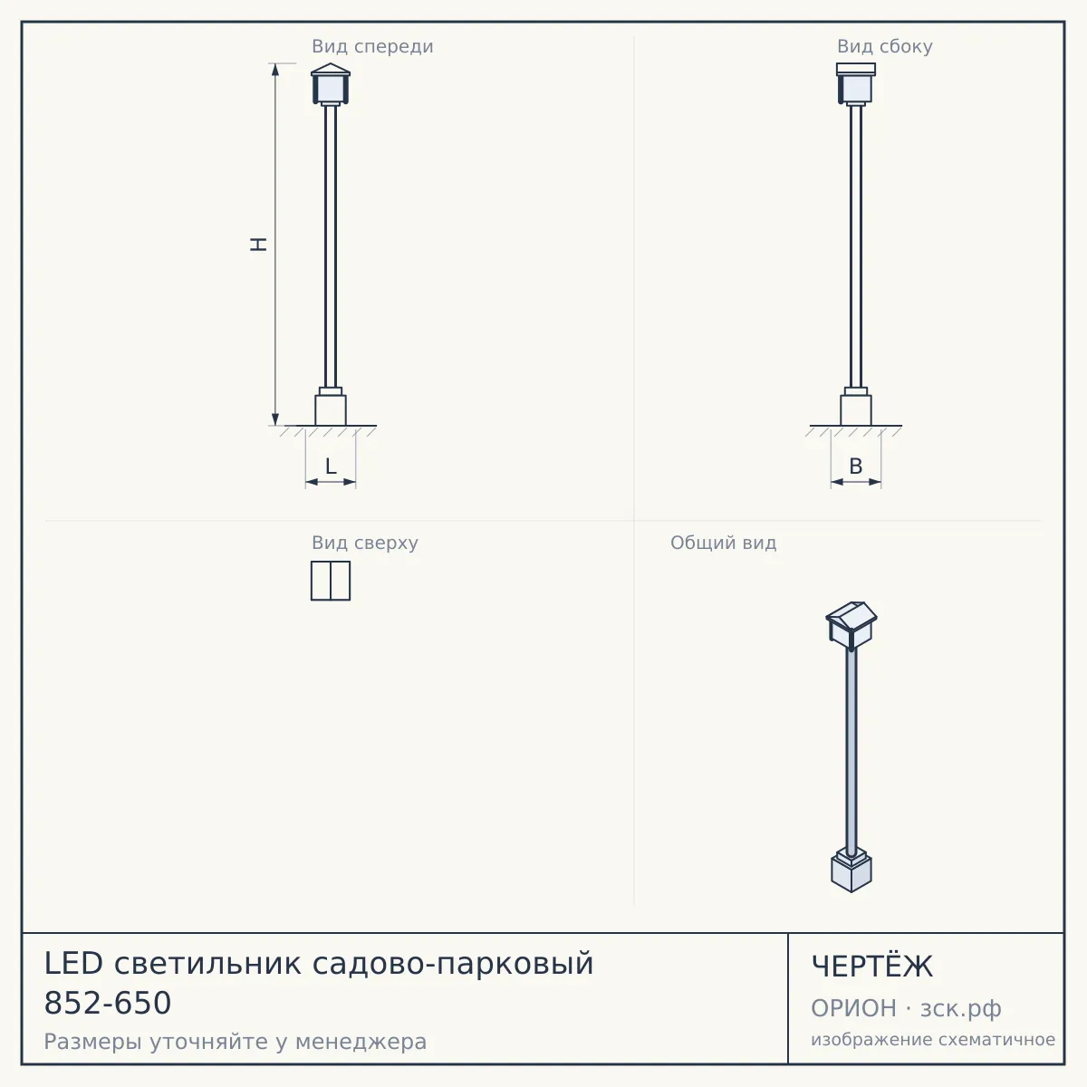 LED светильник садово-парковый 852-650 — чертёж