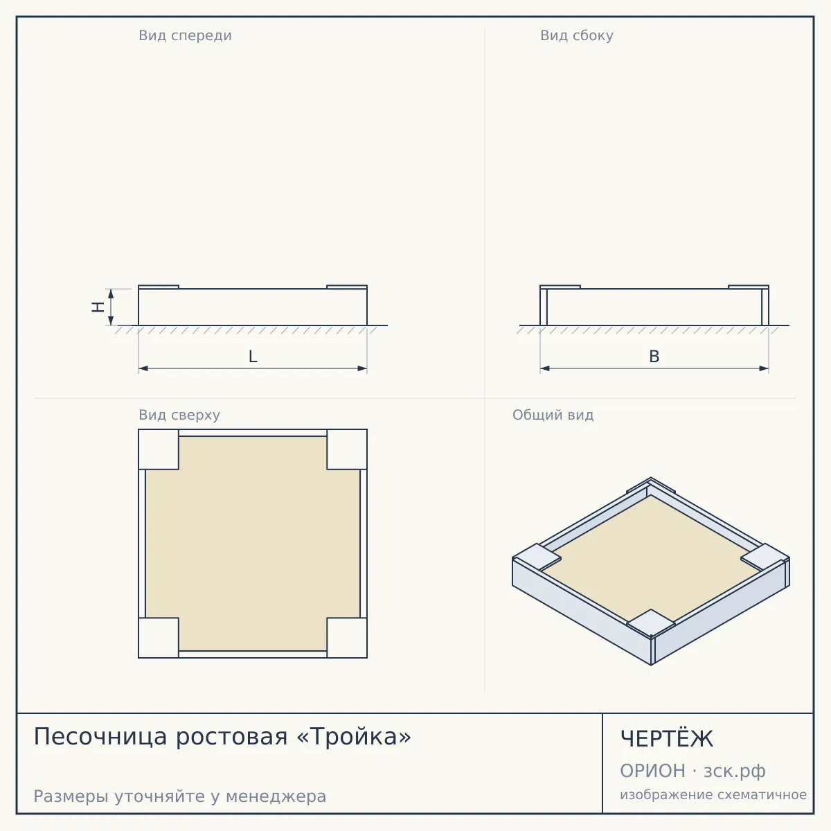 Песочница ростовая «Тройка» — чертёж