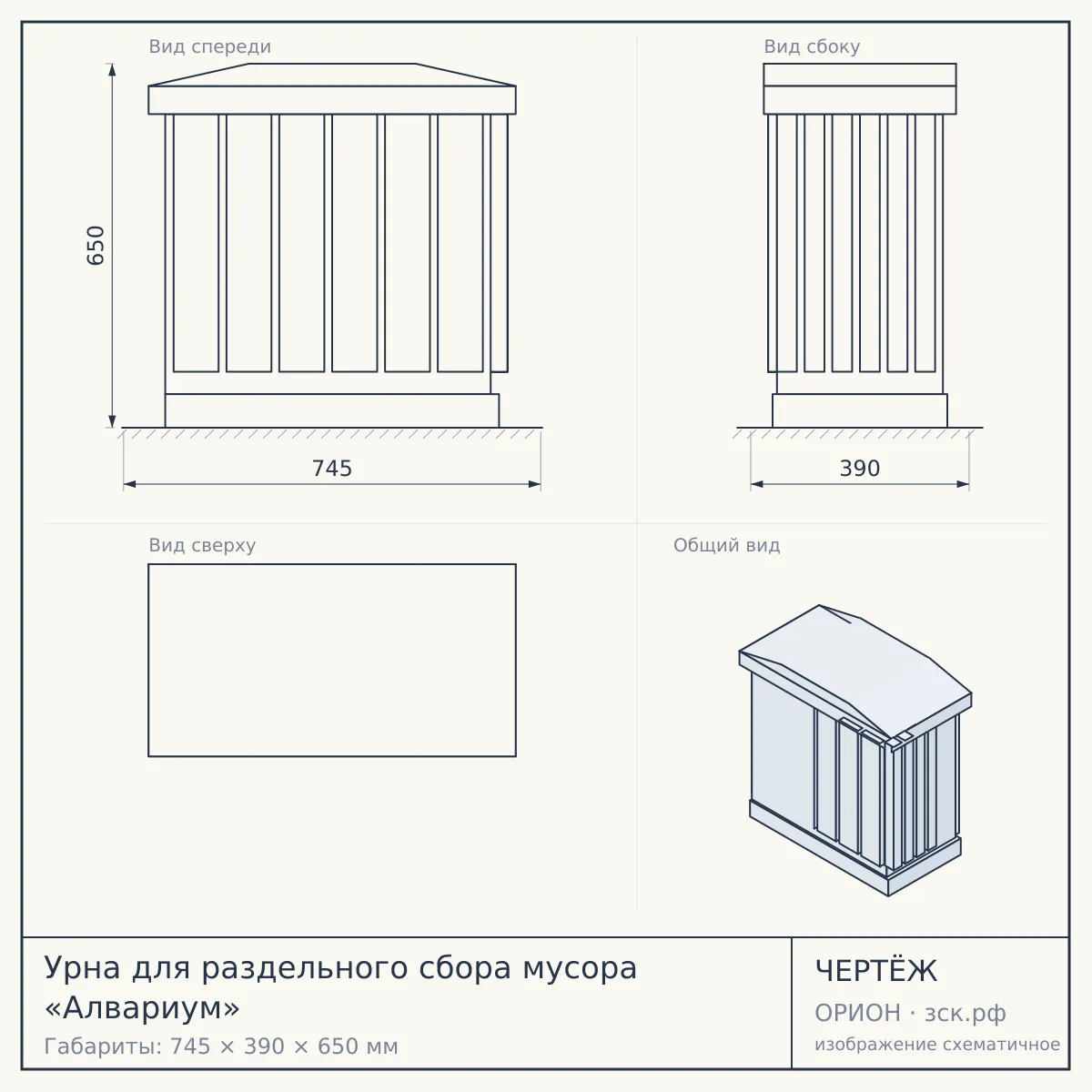 Урна для раздельного сбора мусора «Алвариум» — чертёж
