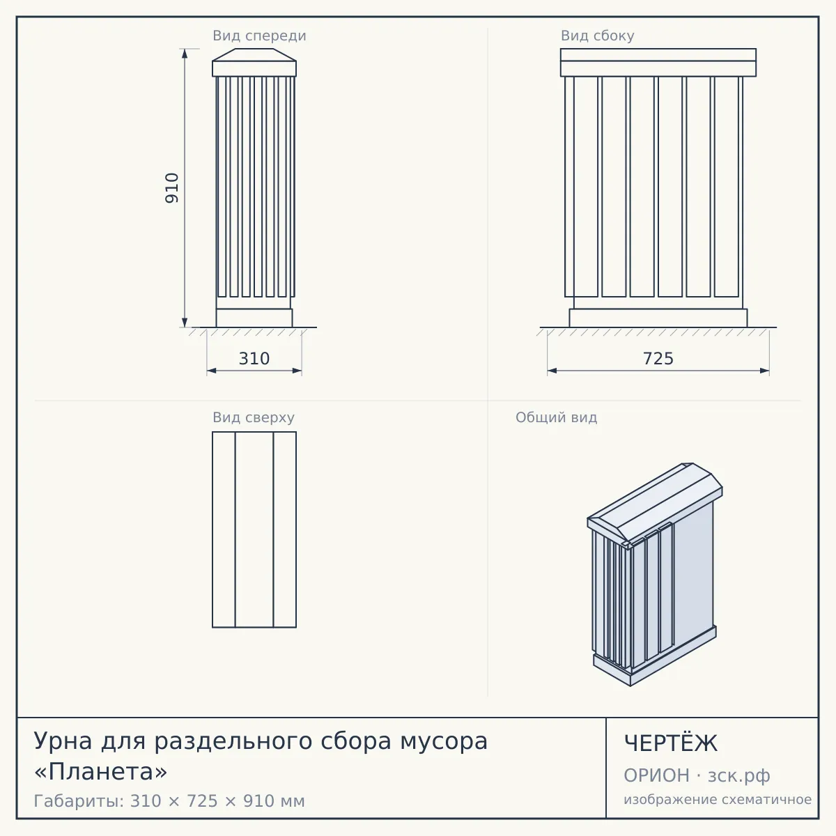 Урна для раздельного сбора мусора «Планета» — чертёж