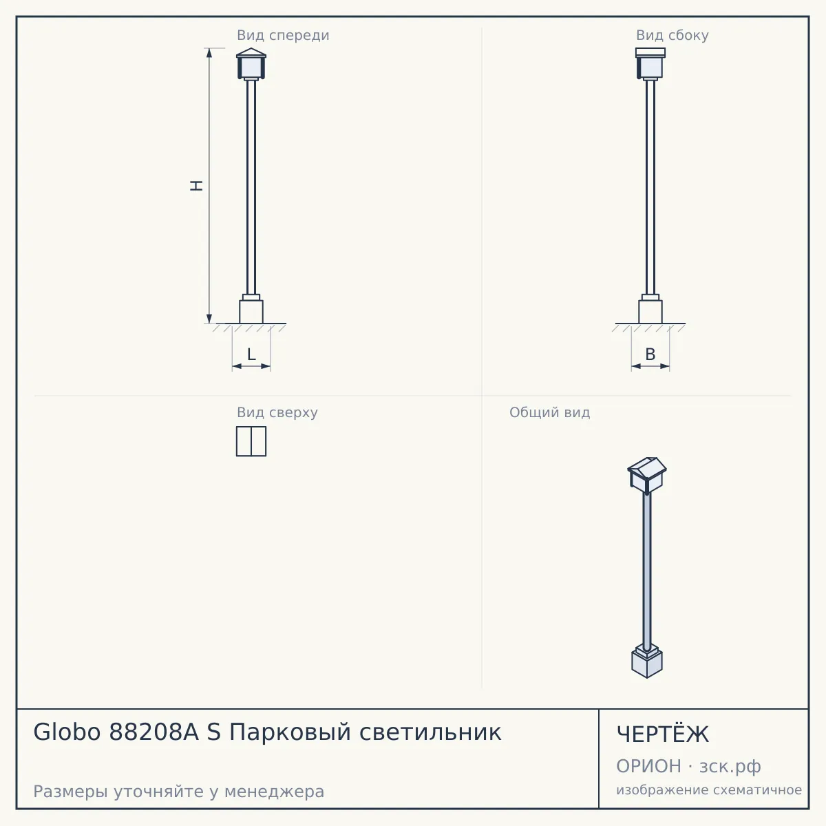 Globo 88208A S Парковый светильник — чертёж