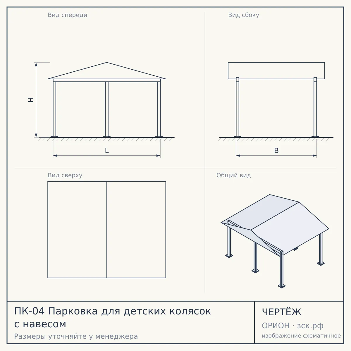 ПК-04 Парковка для детских колясок с навесом — чертёж