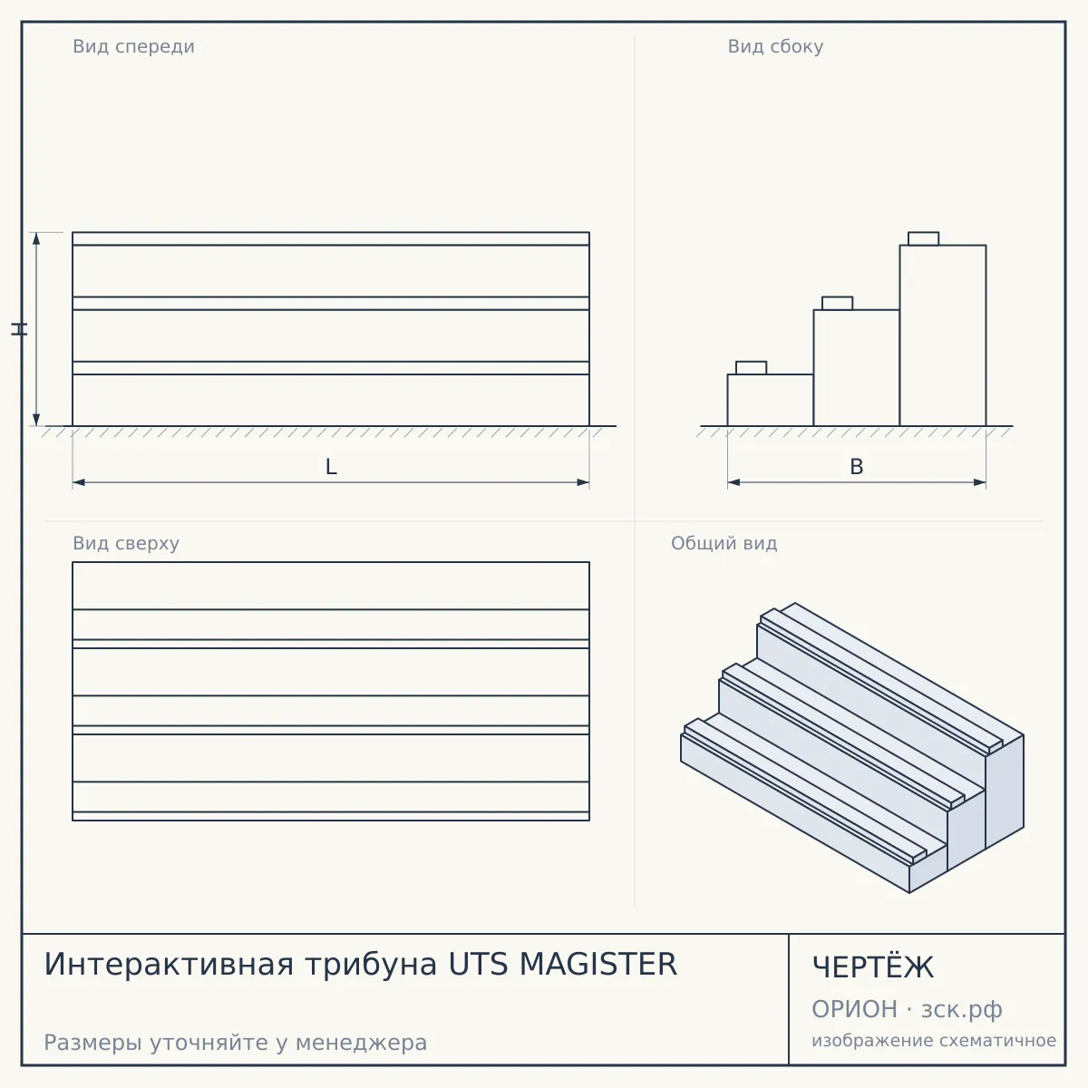 Интерактивная трибуна UTS MAGISTER — чертёж