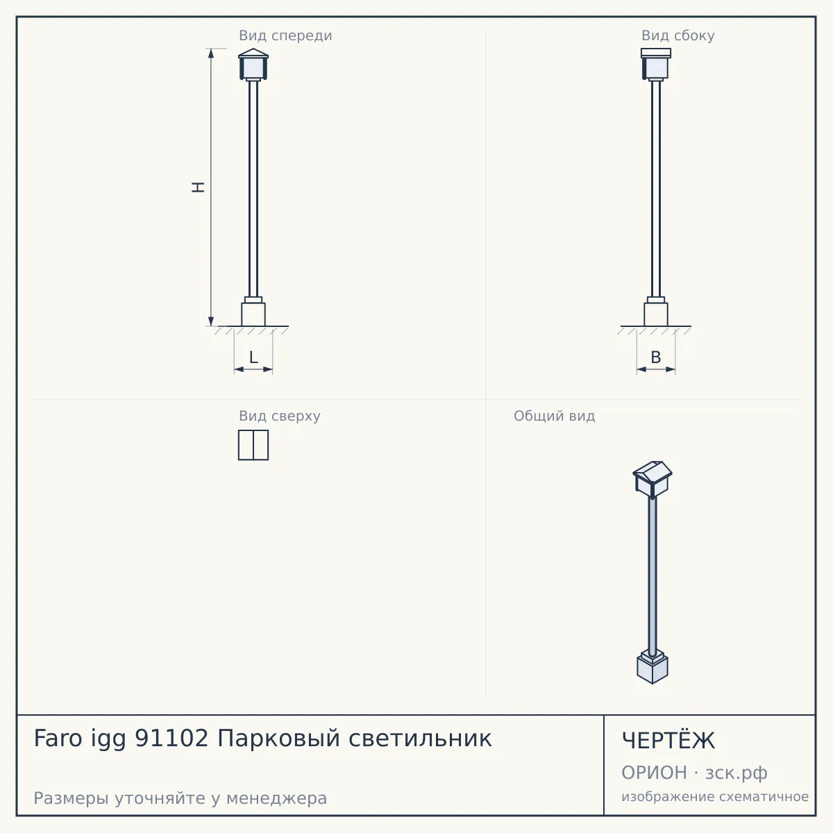 Faro igg 91102 Парковый светильник — чертёж
