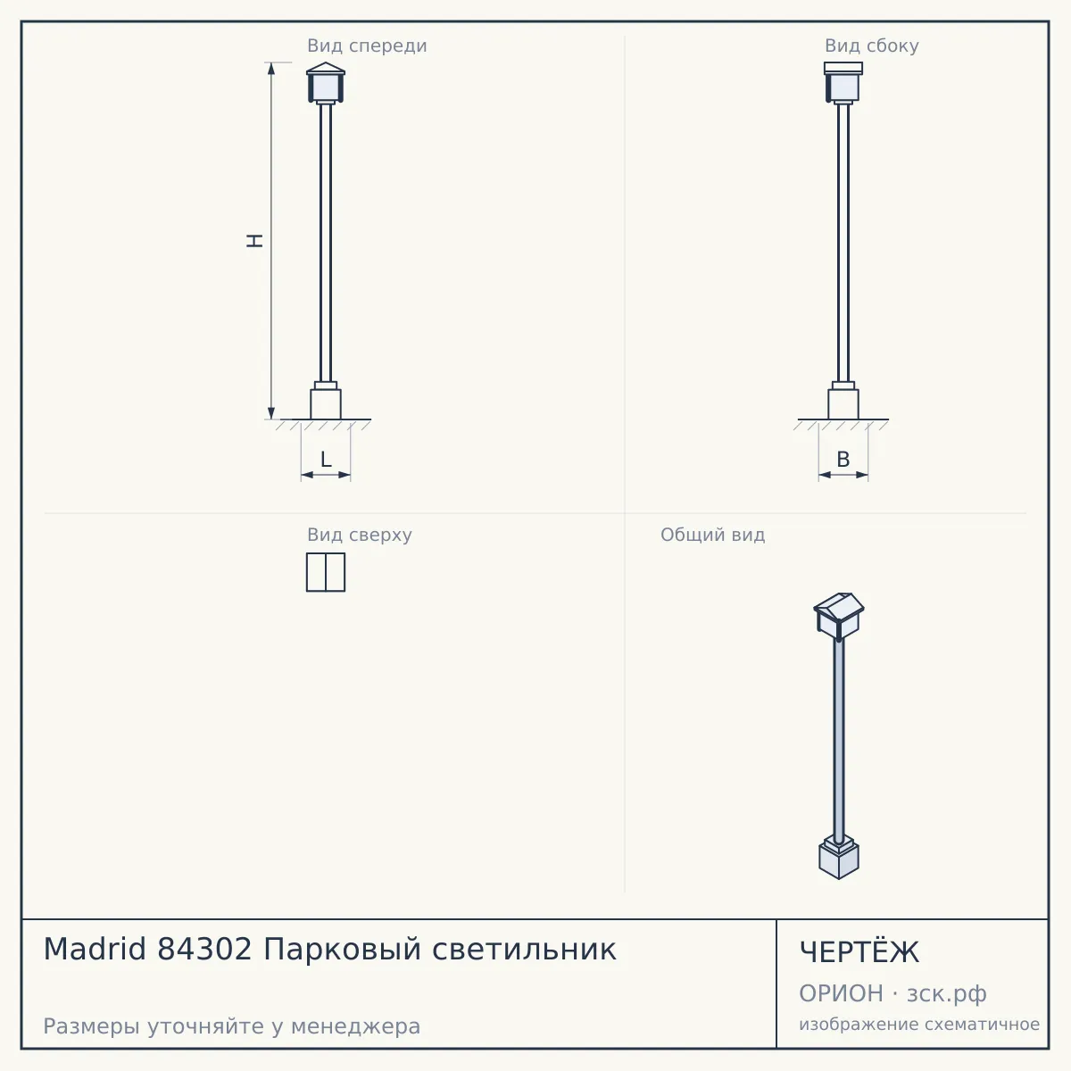 Madrid 84302 Парковый светильник — чертёж