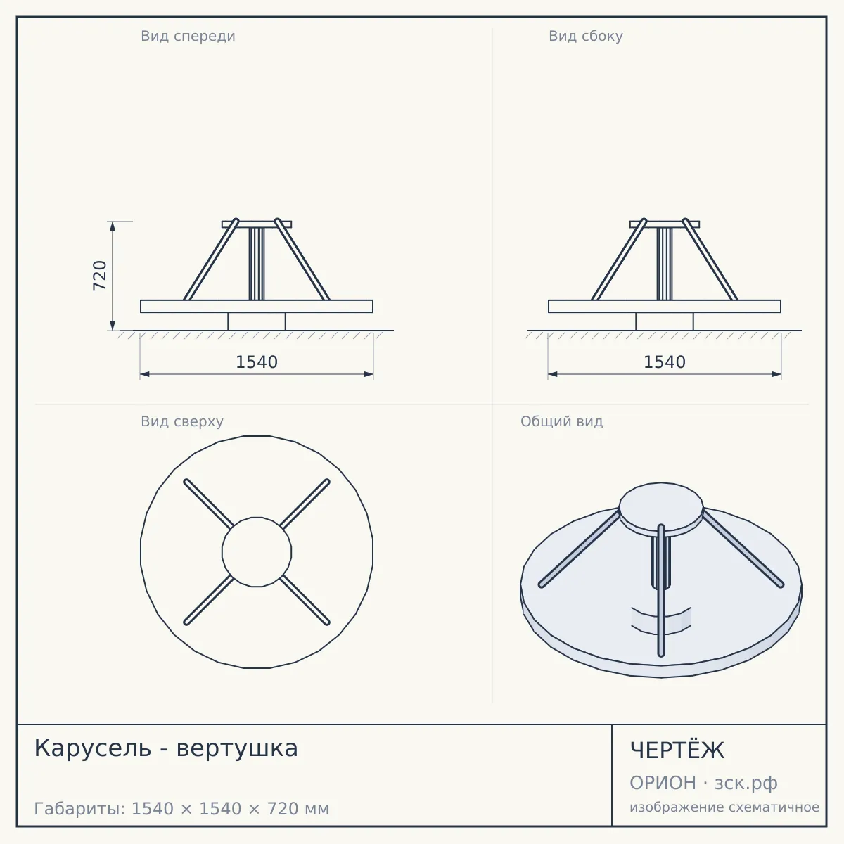 Карусель - вертушка — чертёж