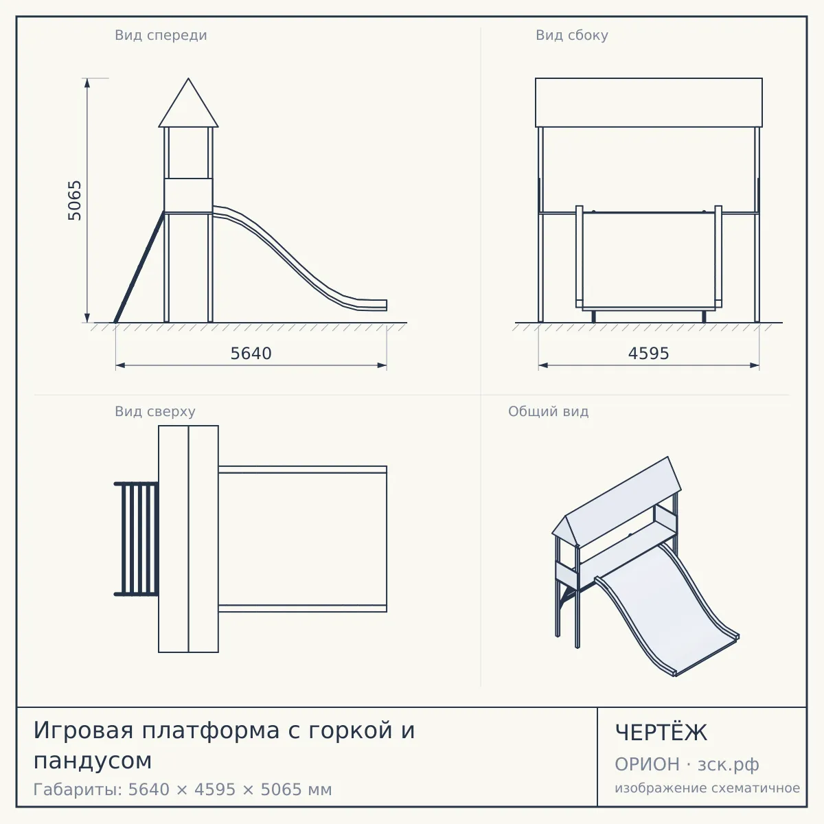 Игровая платформа с горкой и пандусом — чертёж