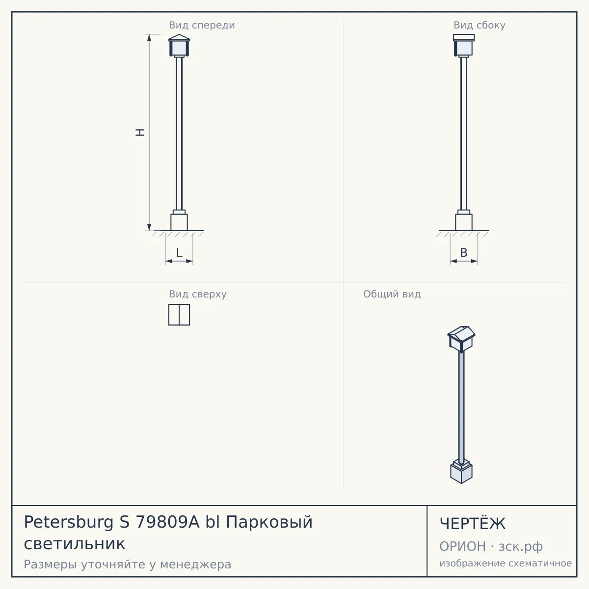 Petersburg S 79809A bl Парковый светильник — чертёж