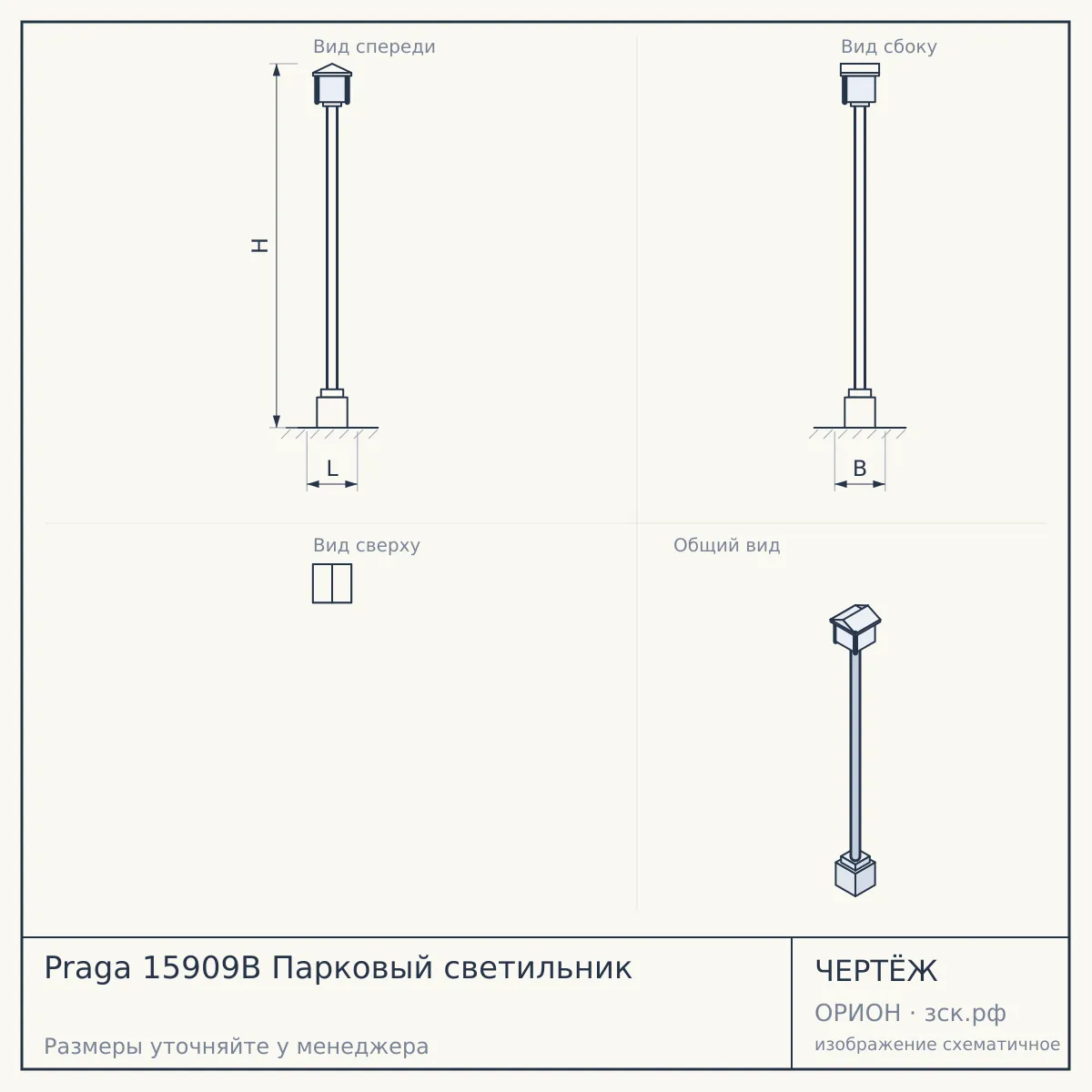 Praga 15909B Парковый светильник — чертёж