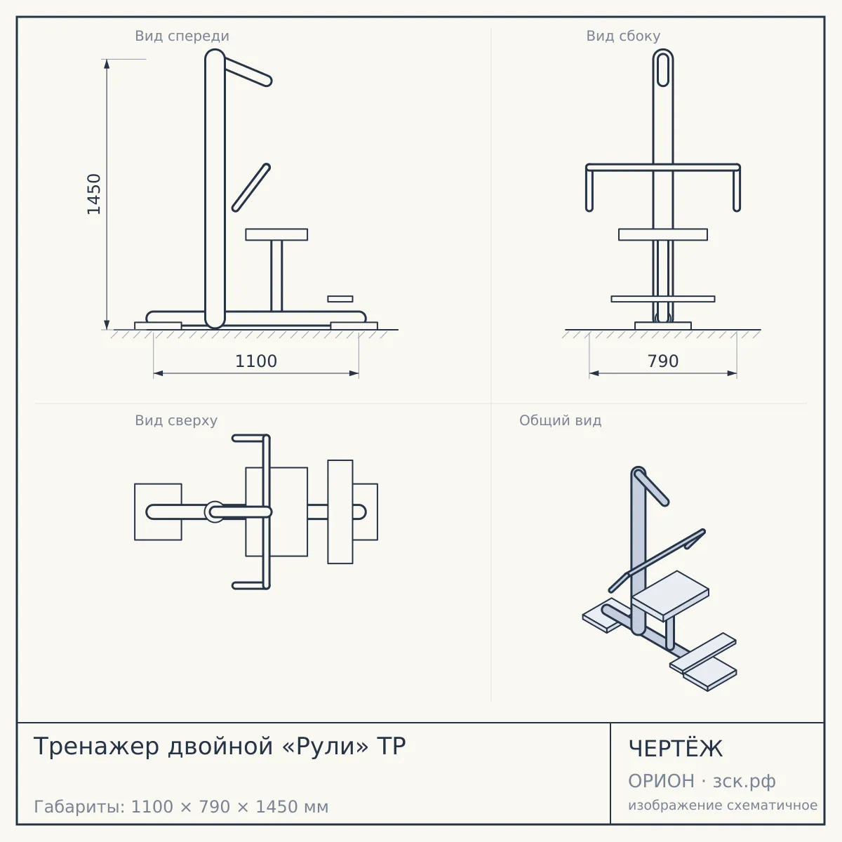 Тренажер двойной «Рули» ТР — чертёж