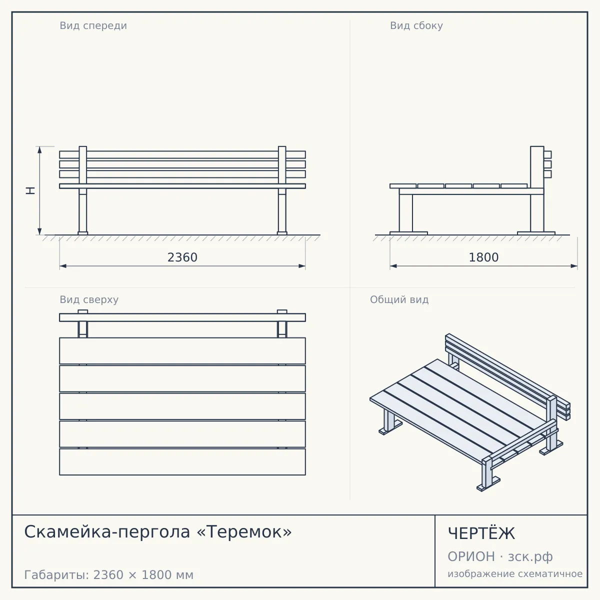 Скамейка-пергола «Теремок» — чертёж