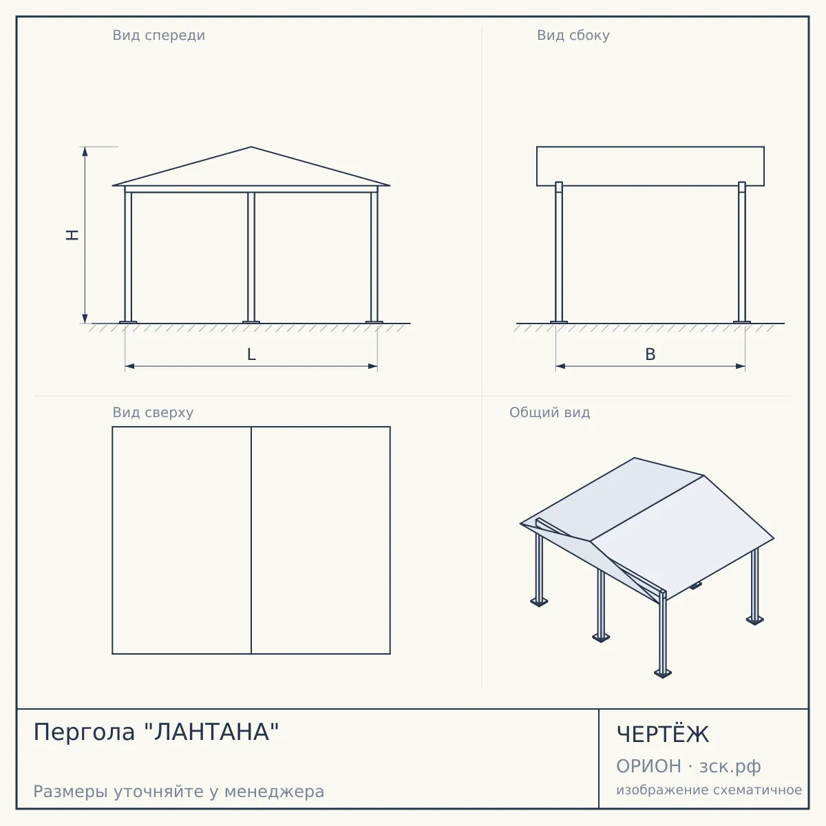 Пергола "ЛАНТАНА" — чертёж