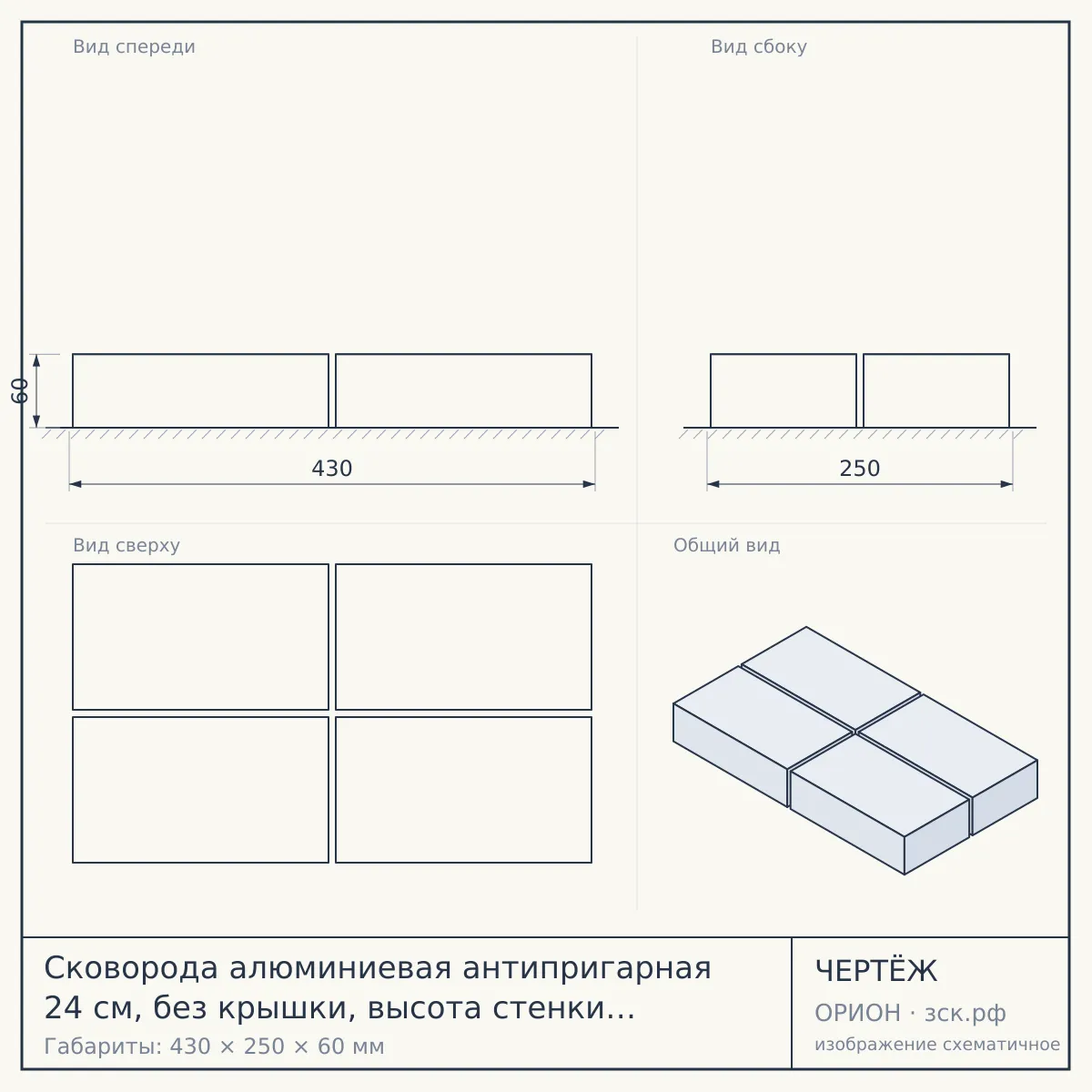 Сковорода алюминиевая антипригарная 24 см, без крышки, высота стенки 60 мм с ручкой, покрытие темный мрамор арт. смт241а [5] КУКМОР — чертёж
