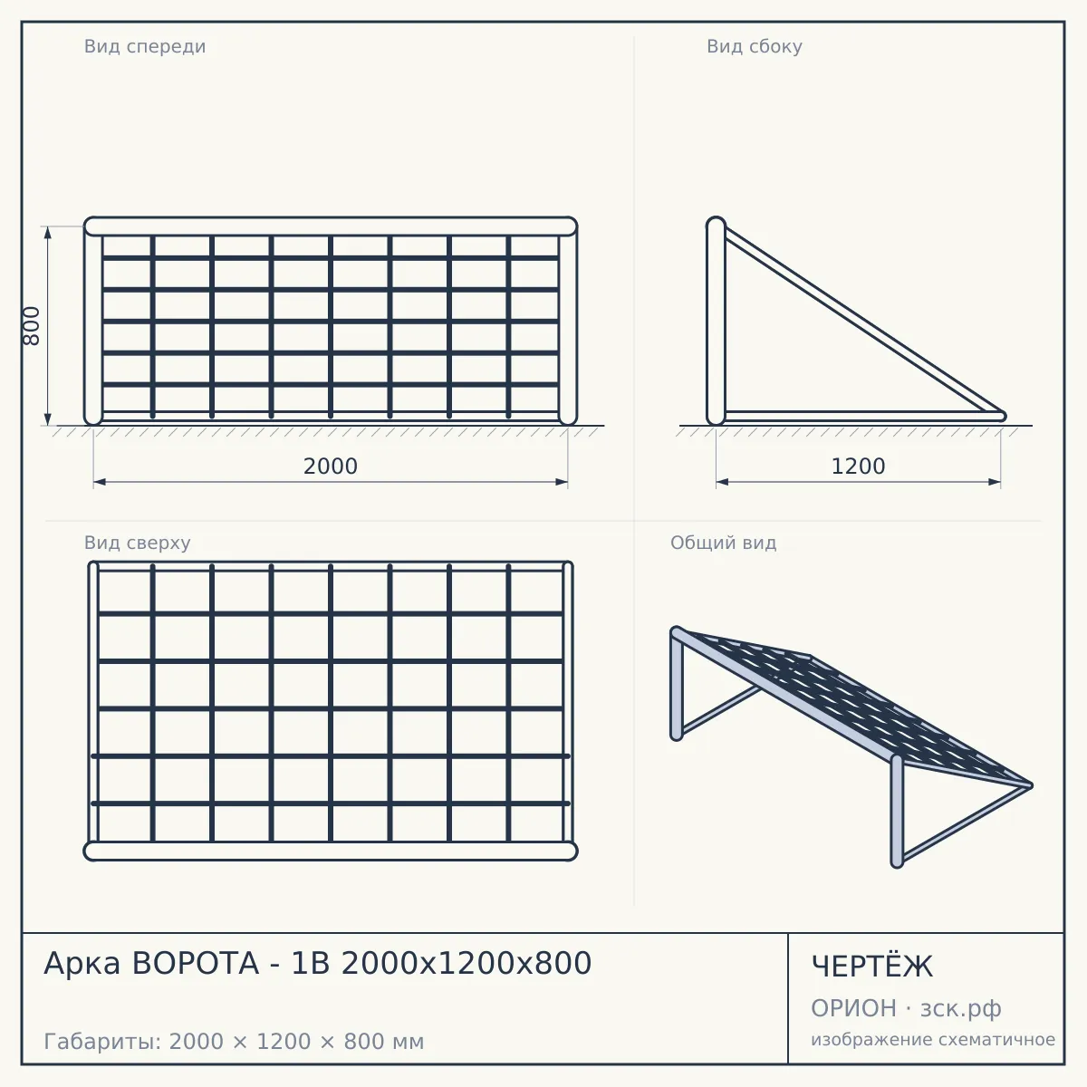 Арка ВОРОТА - 1B 2000х1200х800 — чертёж