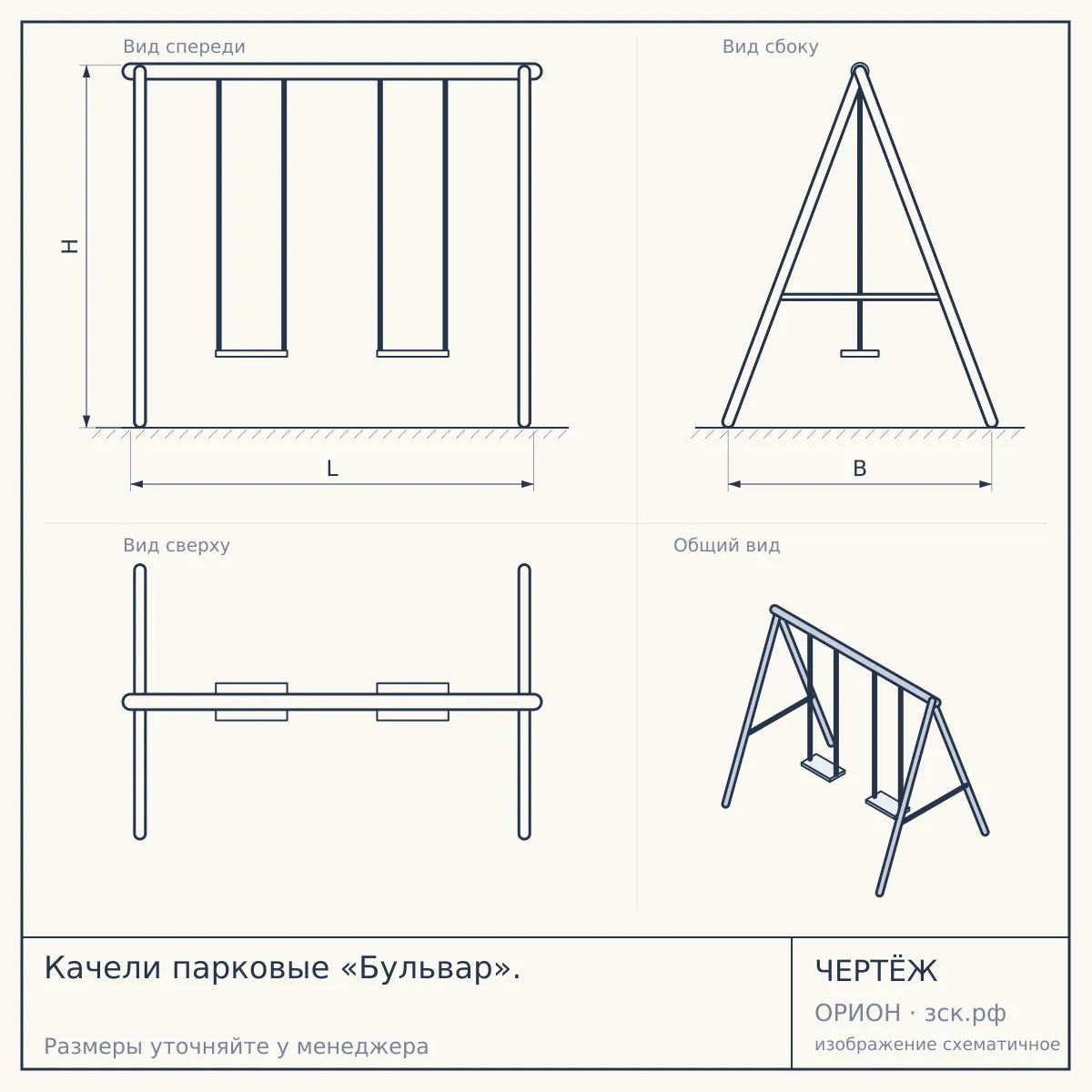 Качели парковые «Бульвар». — чертёж