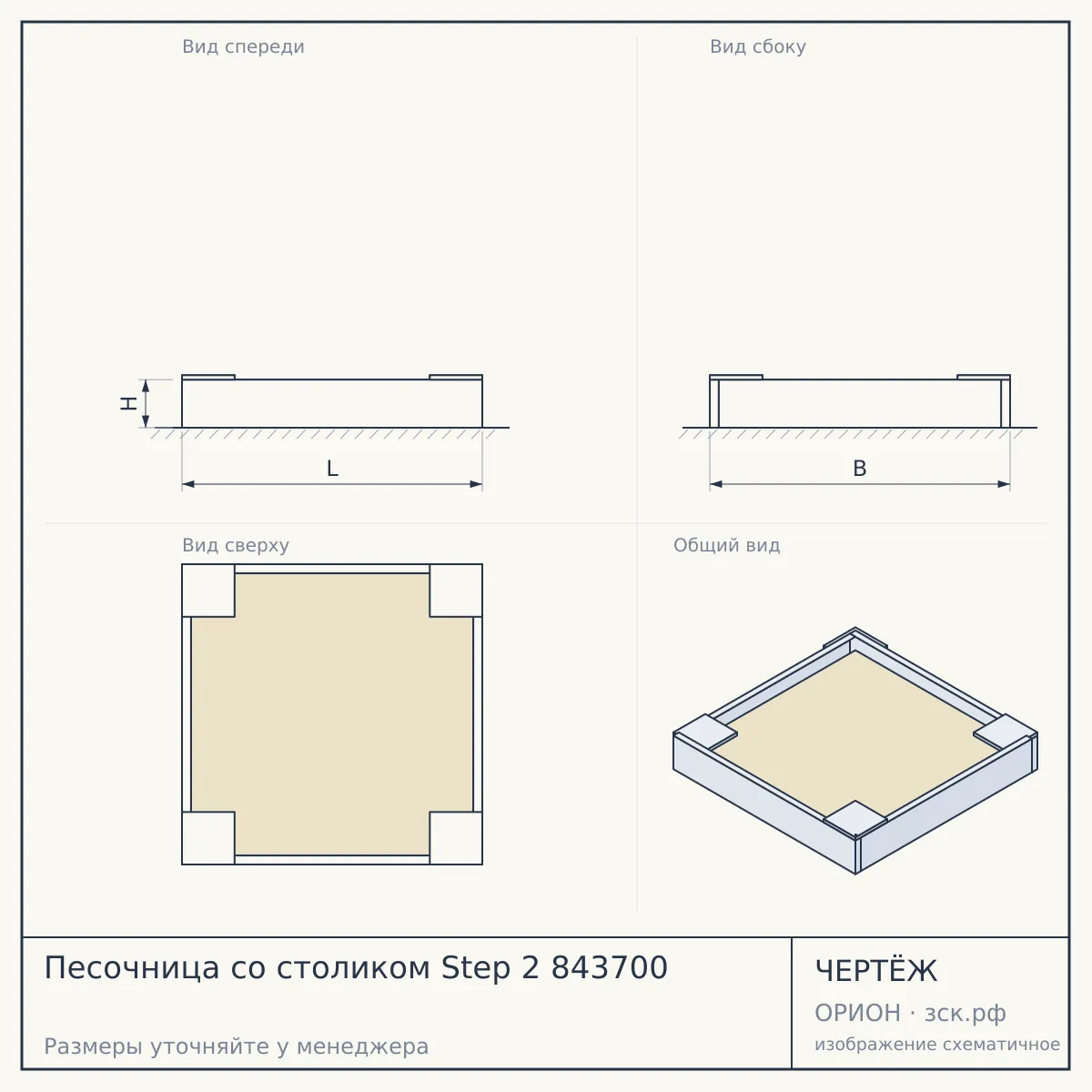 Песочница со столиком Step 2 843700 — чертёж