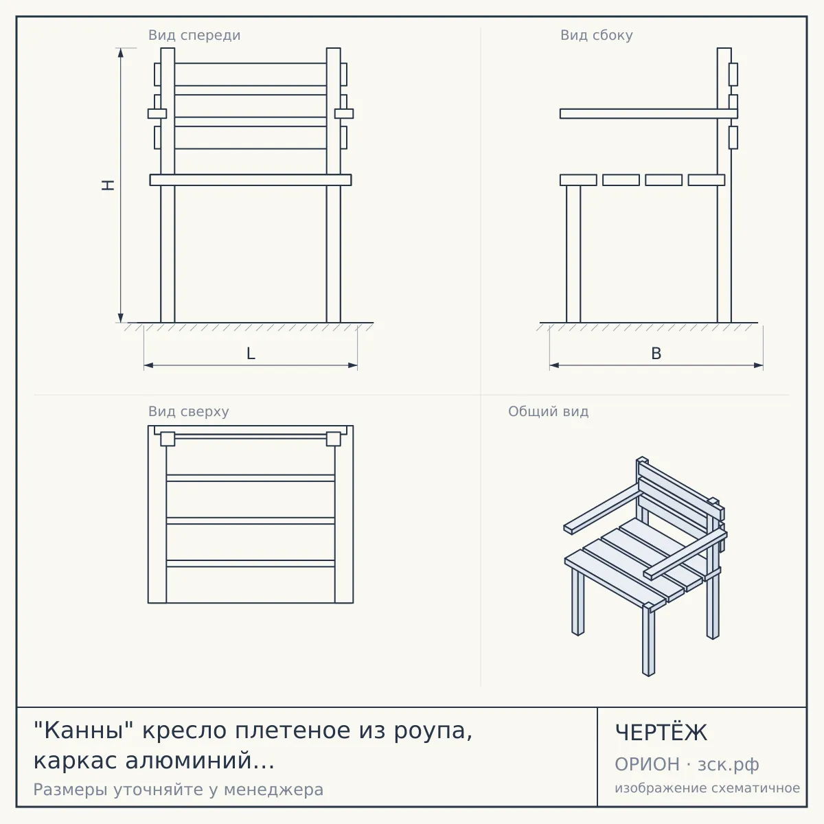 "Канны" кресло плетеное из роупа, каркас алюминий коричневый (RAL8016) муар, роуп коричневый круглый, ткань темно-серая 027 — чертёж
