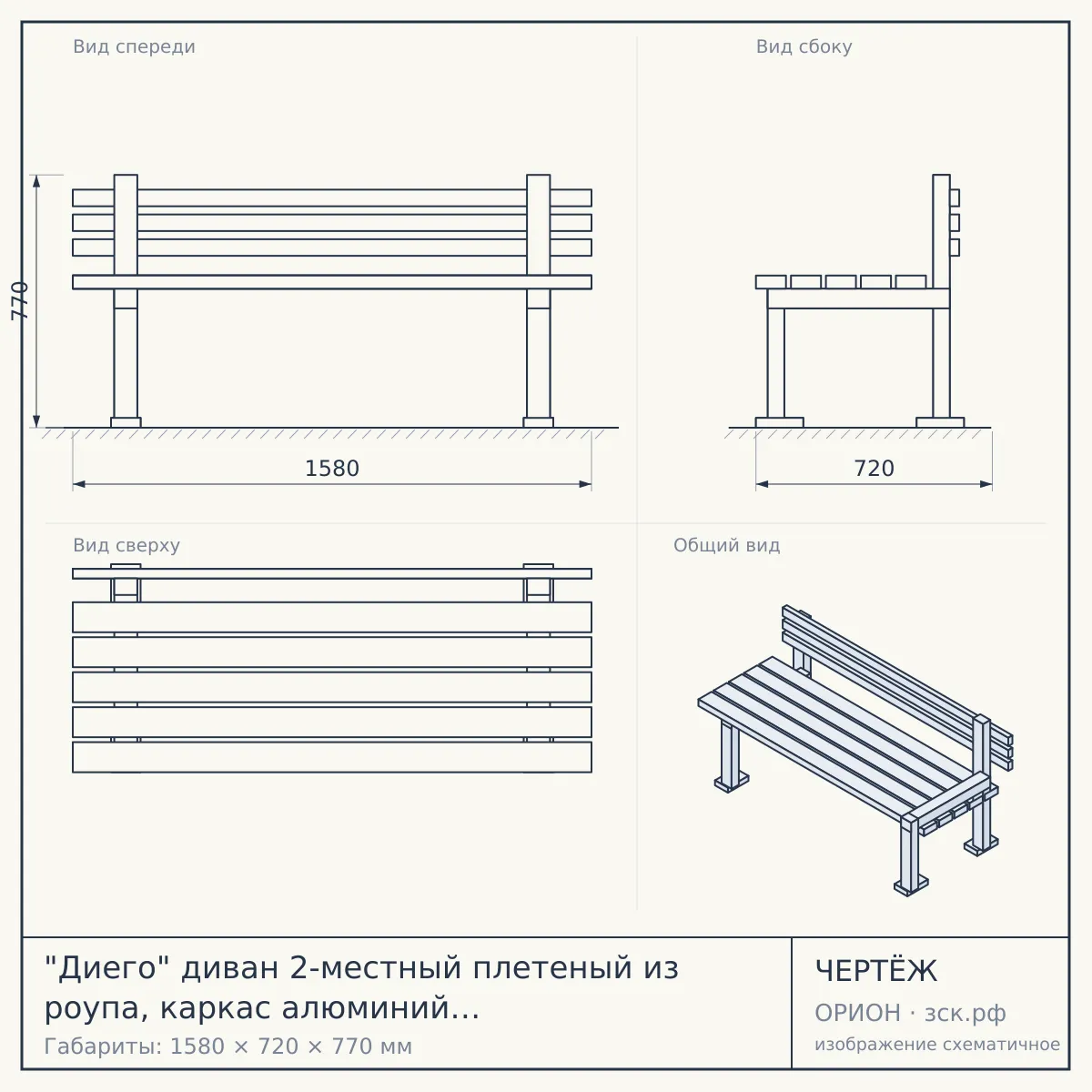 "Диего" диван 2-местный плетеный из роупа, каркас алюминий коричневый (RAL8016) муар, роуп коричневый круглый, ткань темно-серая 027 — чертёж