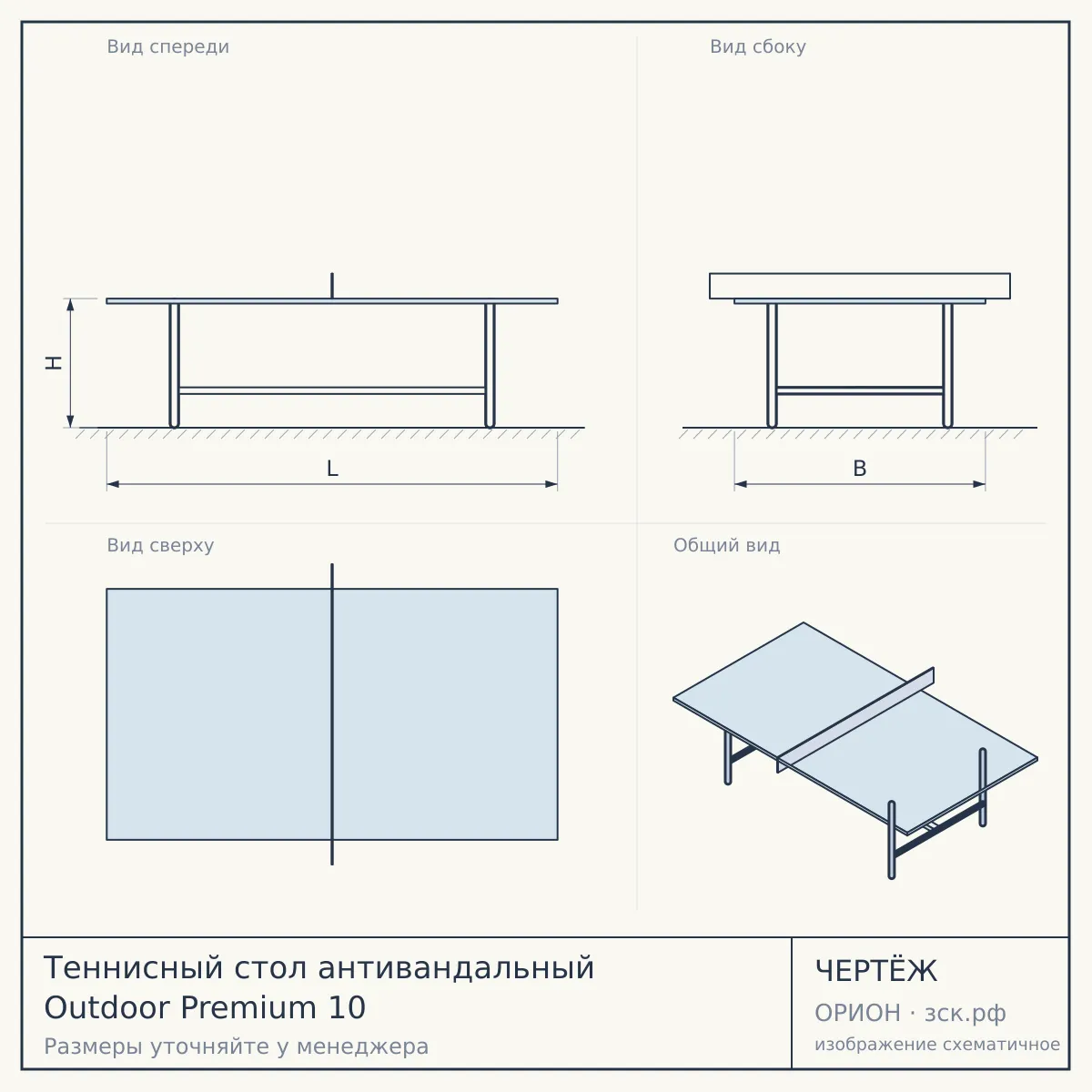 Теннисный стол антивандальный Outdoor Premium 10 — чертёж