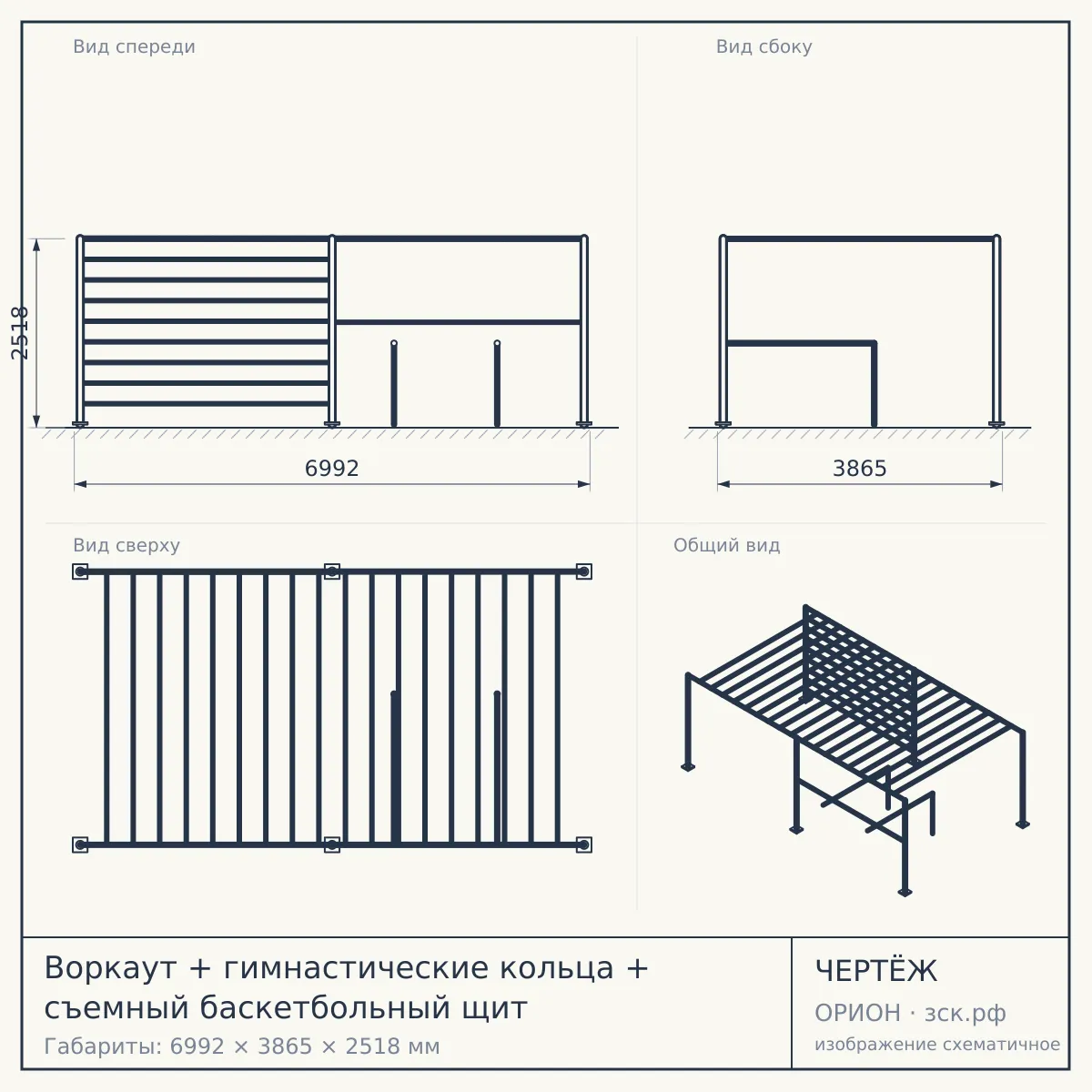 Воркаут + гимнастические кольца + съемный баскетбольный щит — чертёж