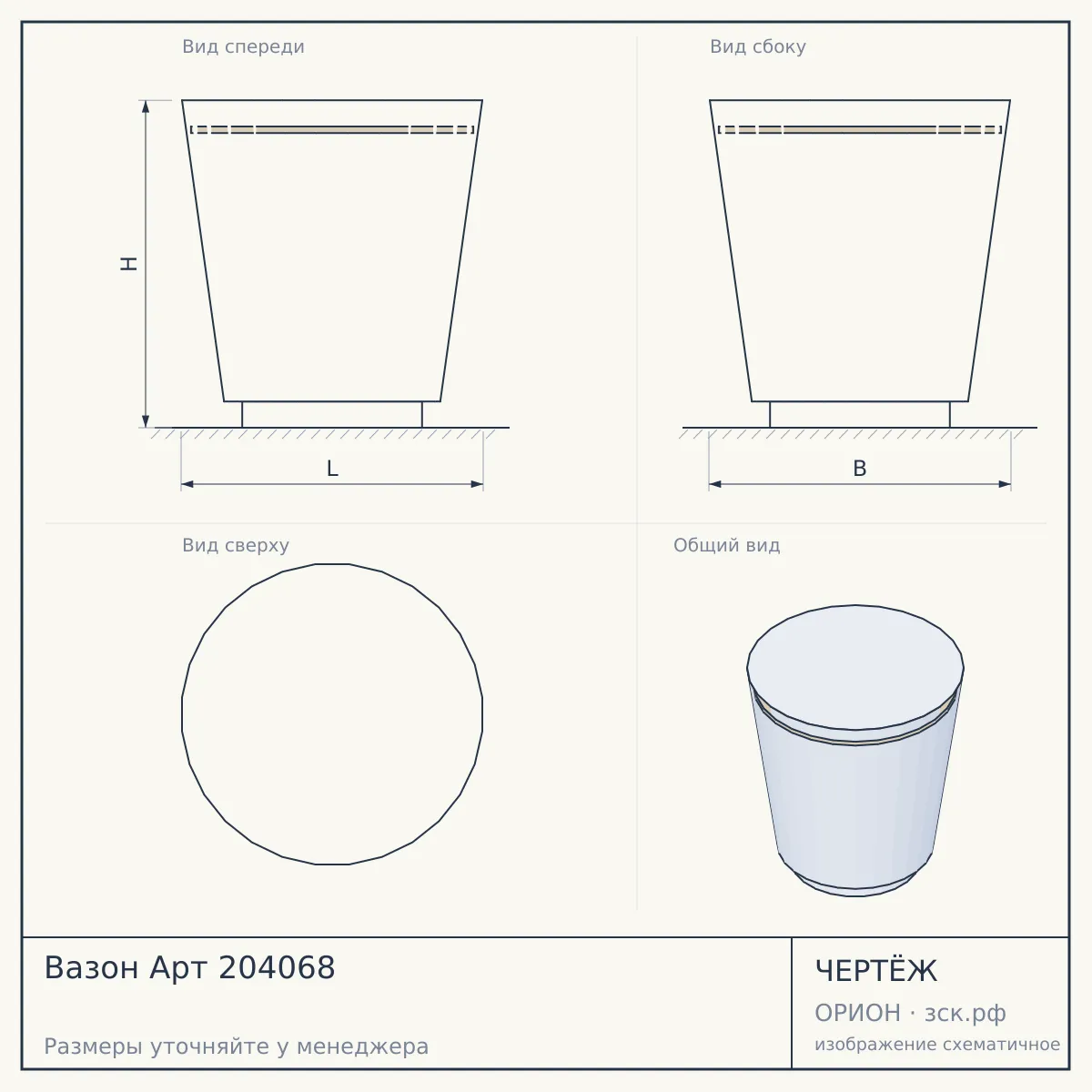 Вазон Арт 204068 — чертёж