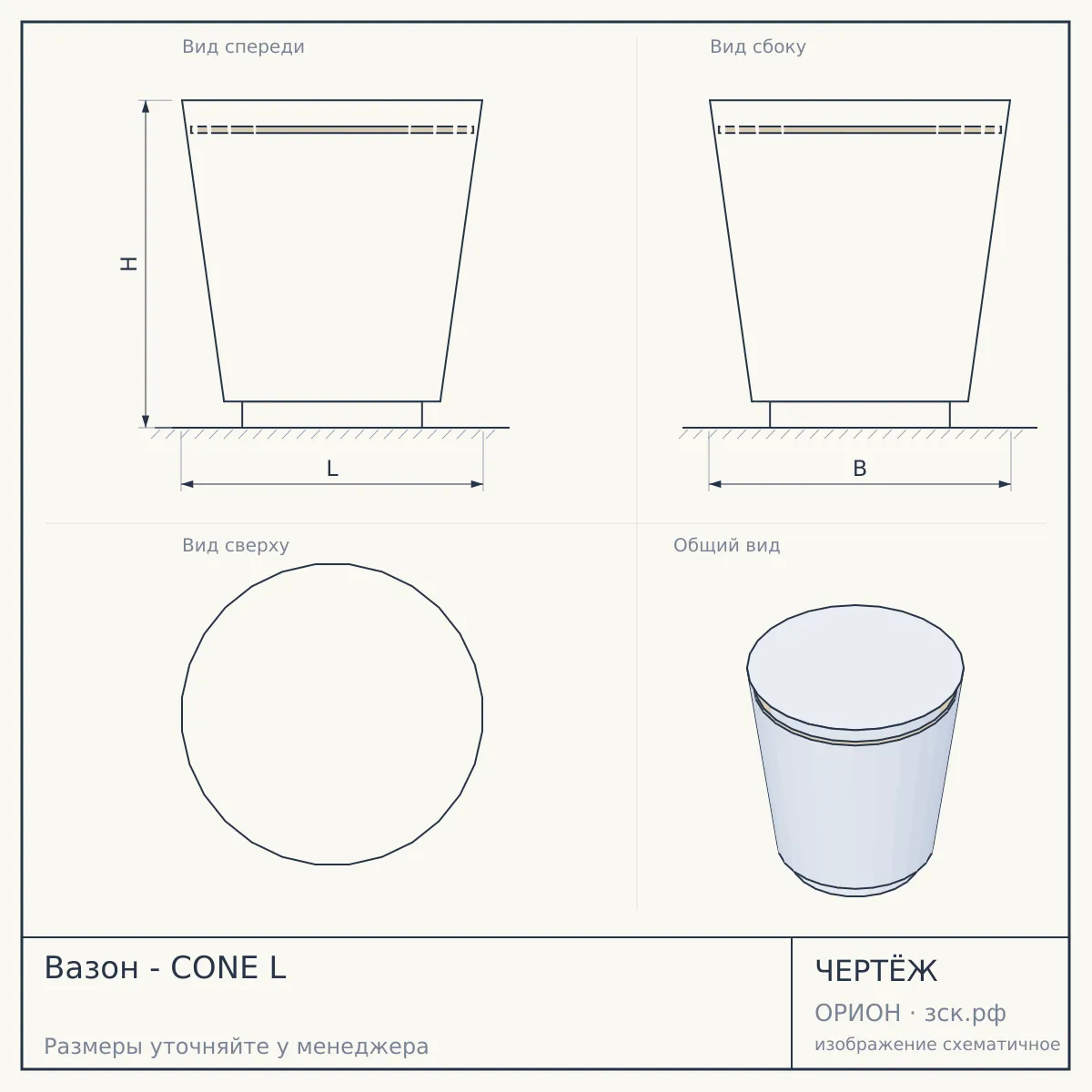 Вазон - CONE L — чертёж