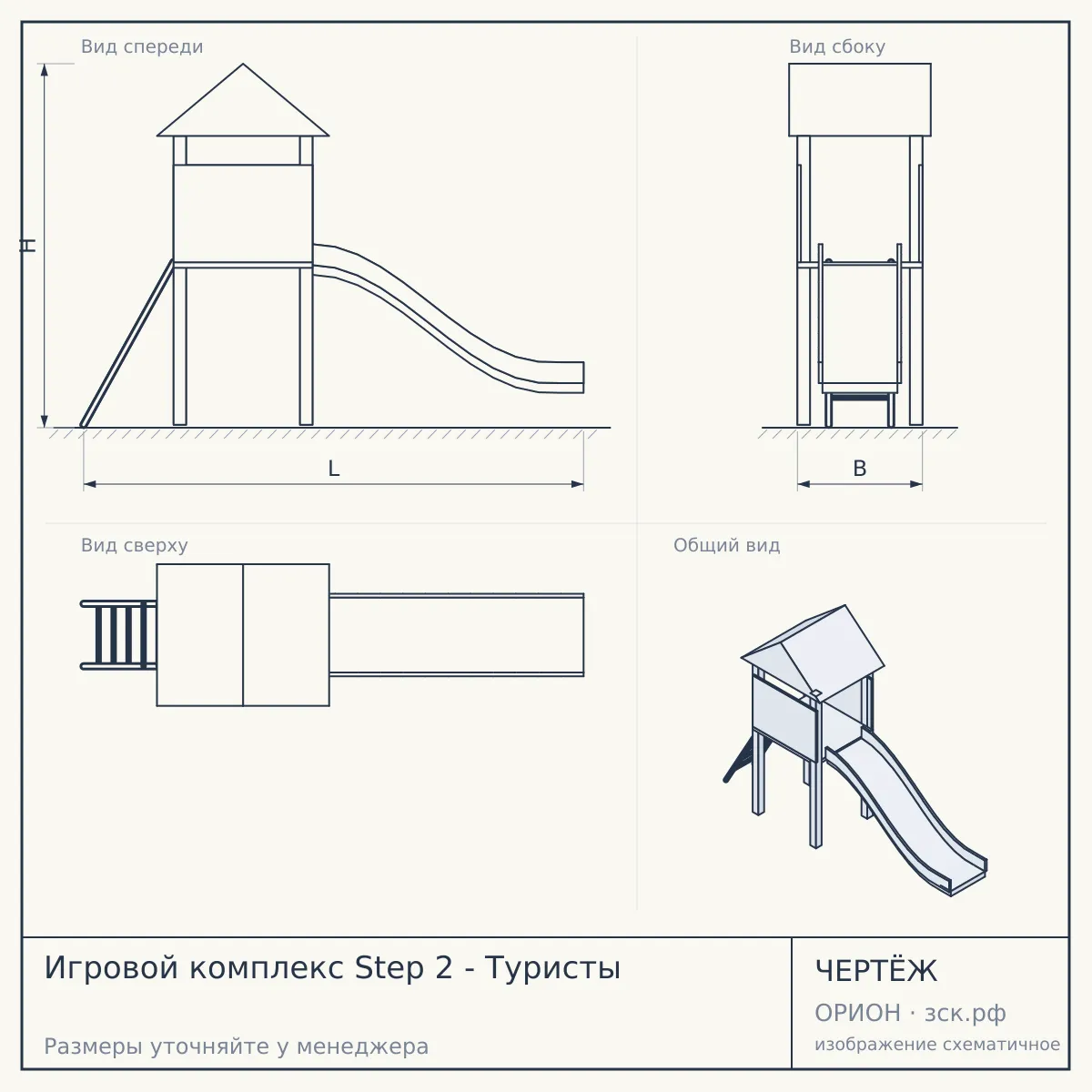 Игровой комплекс Step 2 - Туристы — чертёж