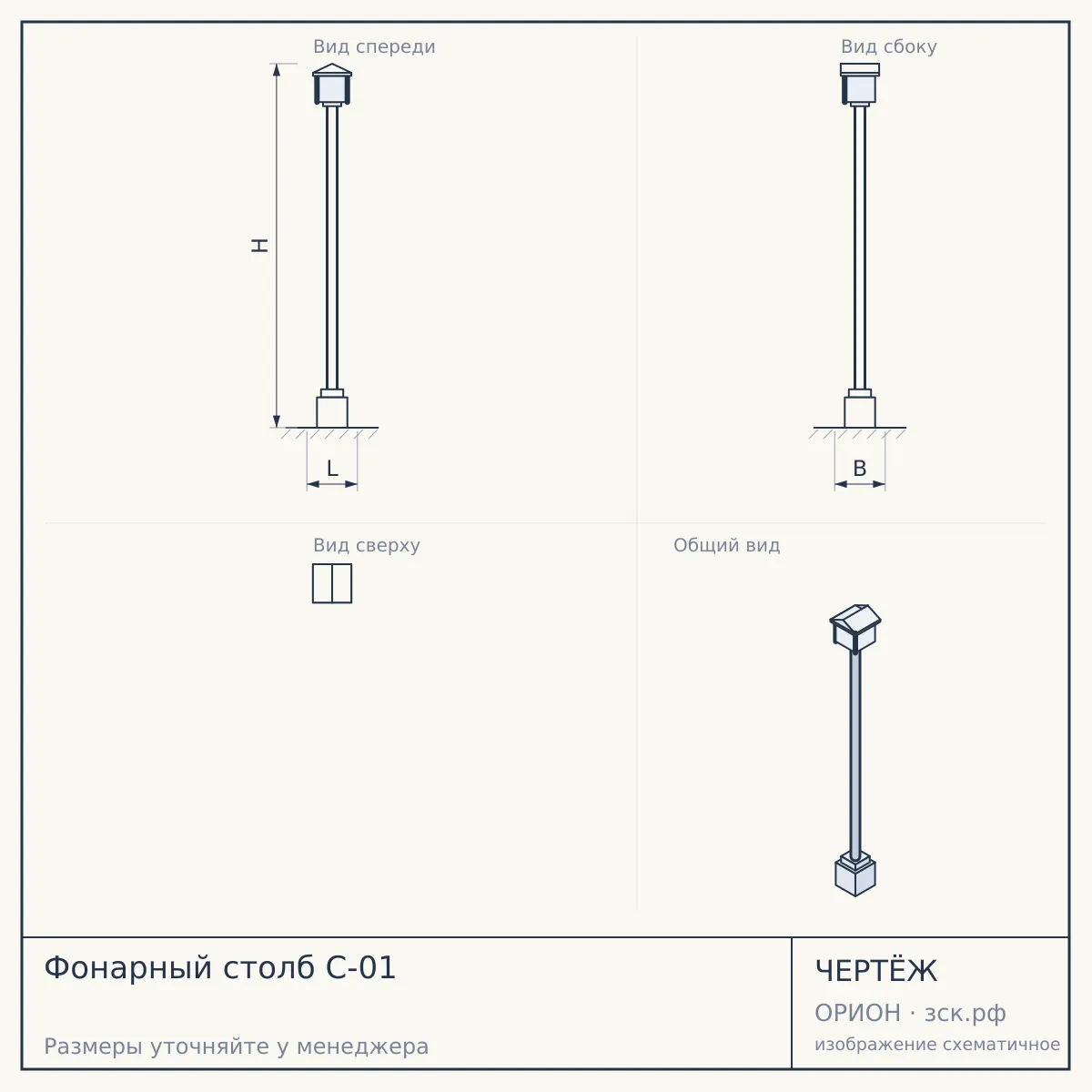 Фонарный столб C-01 — чертёж