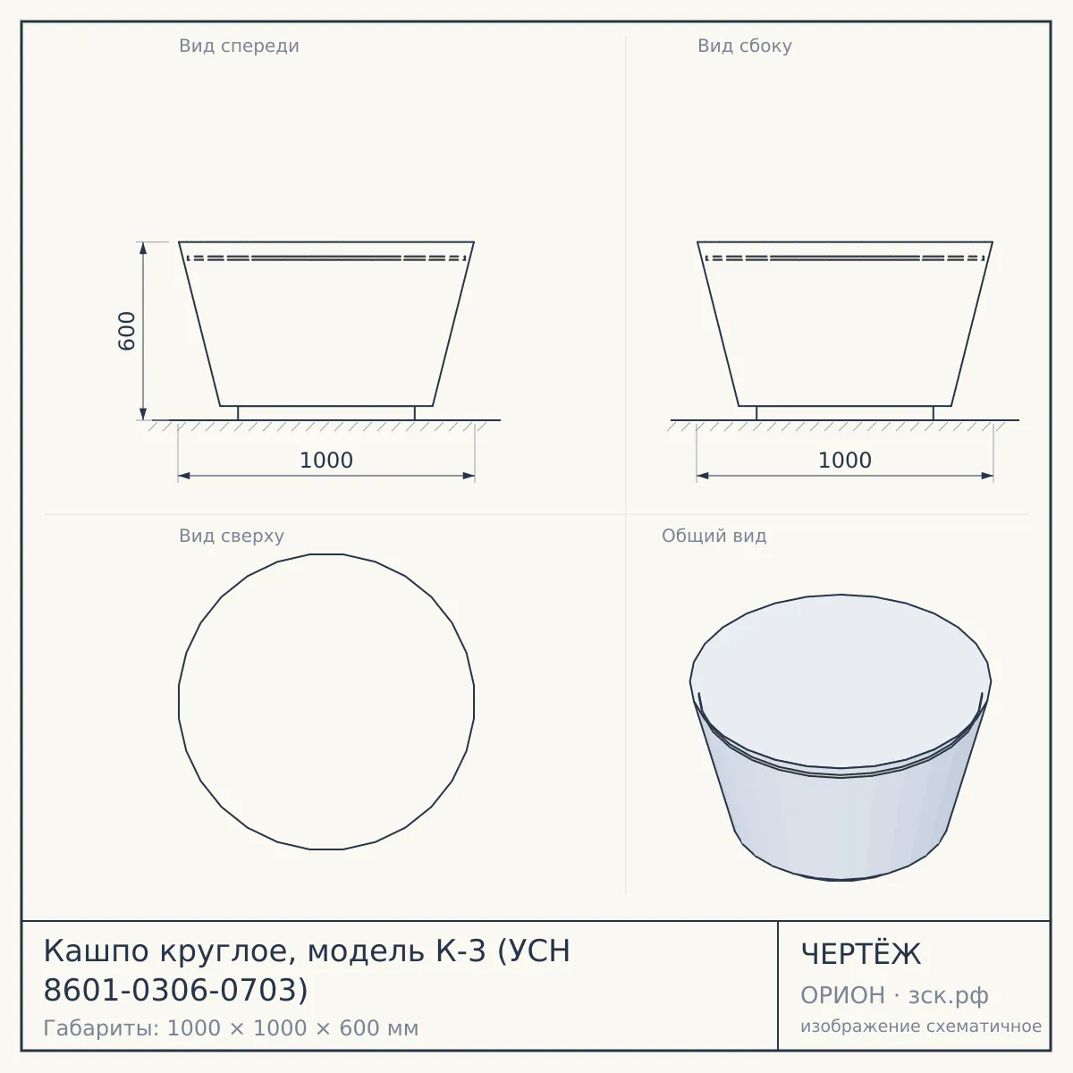 Кашпо круглое, модель К-3 (УСН 8601-0306-0703) — чертёж