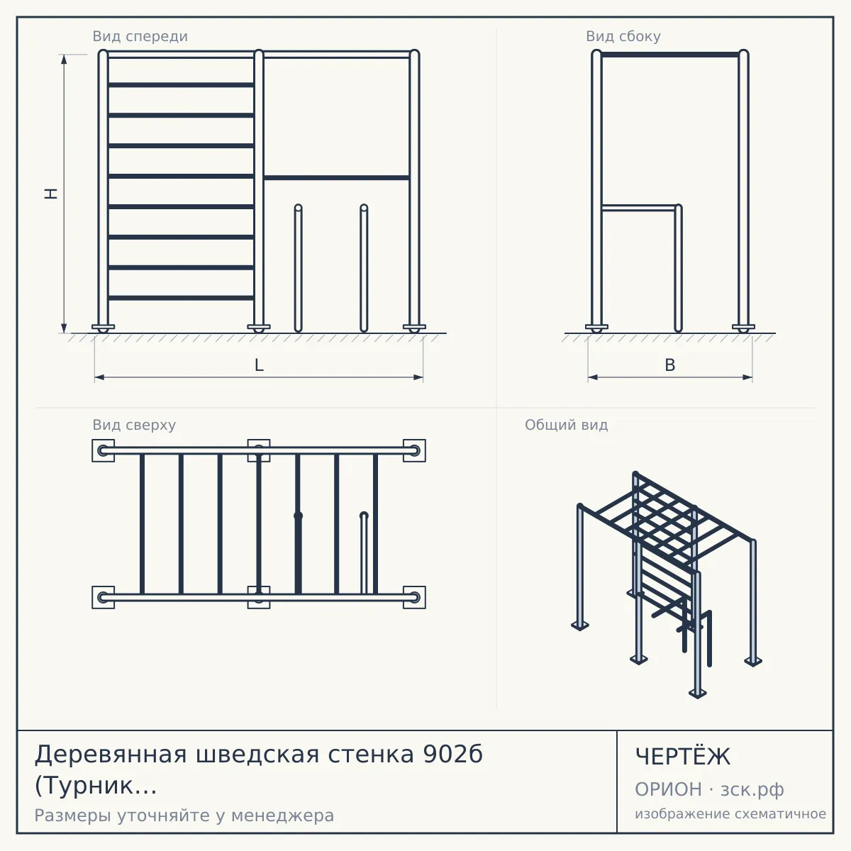 Деревянная шведская стенка 902б (Турник /Канат/Кольца/Лестница) УЦЕНКА — чертёж