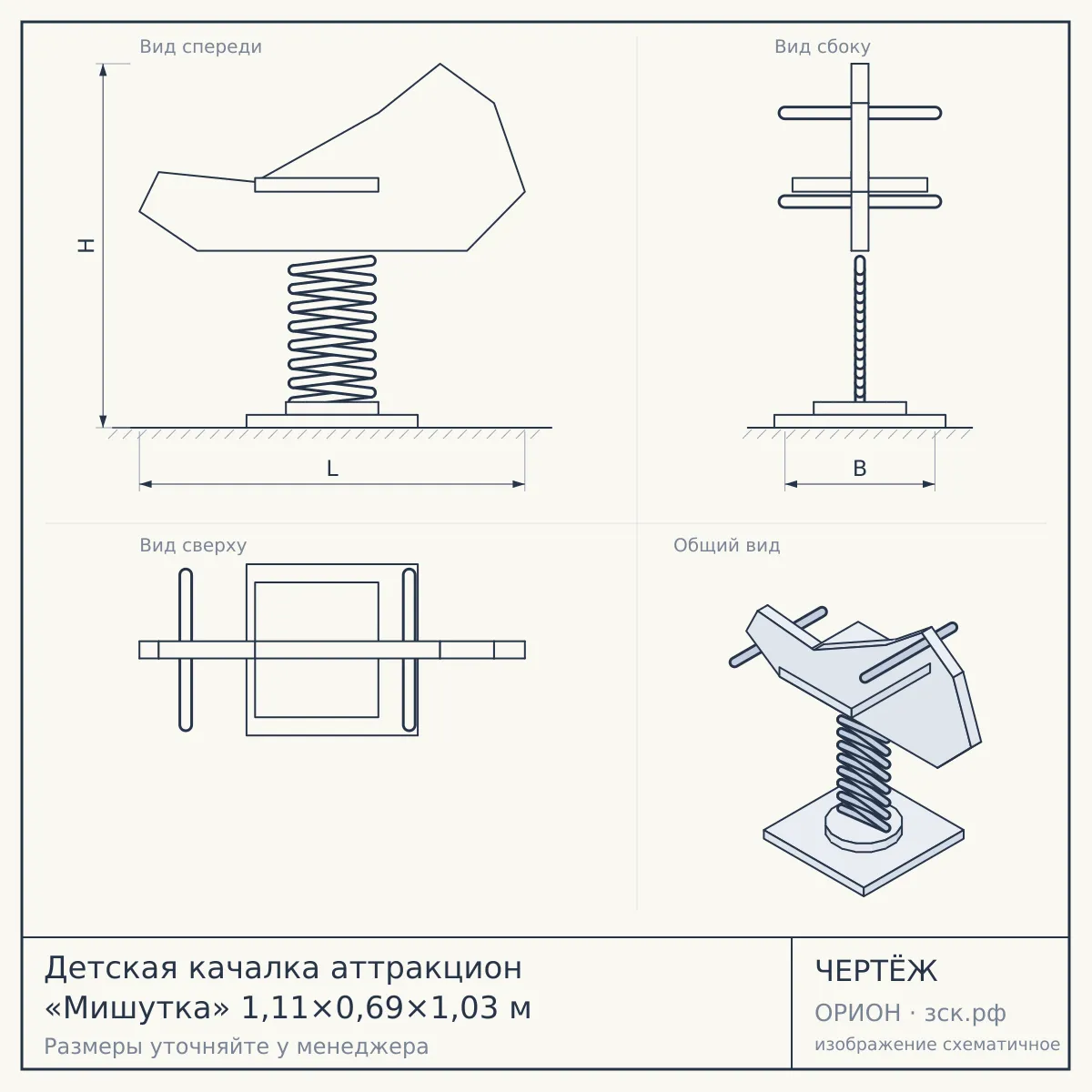 Детская качалка аттракцион «Мишутка» 1,11×0,69×1,03 м — чертёж