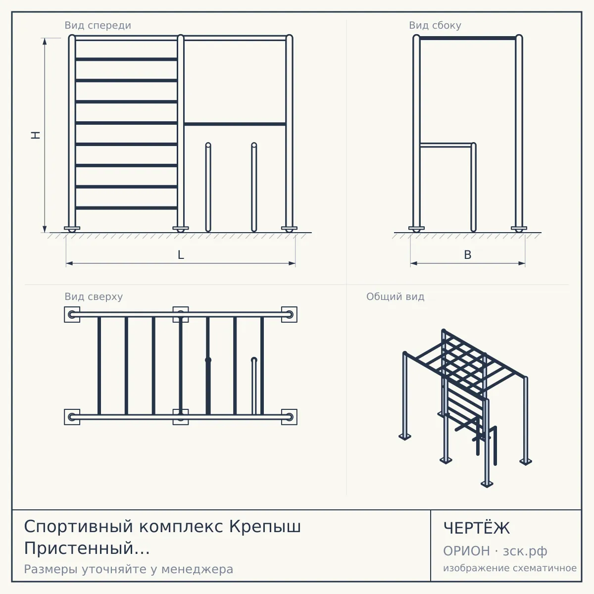 Спортивный комплекс Крепыш Пристенный (Синий/ПВХ/Только желтые) — чертёж