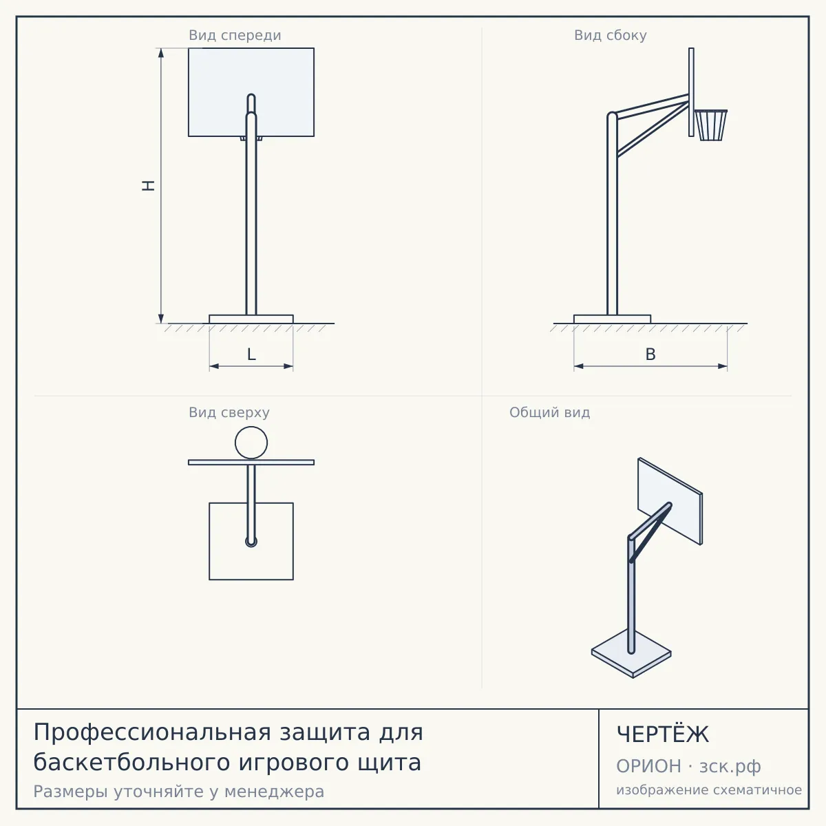 Профессиональная защита для баскетбольного игрового щита — чертёж