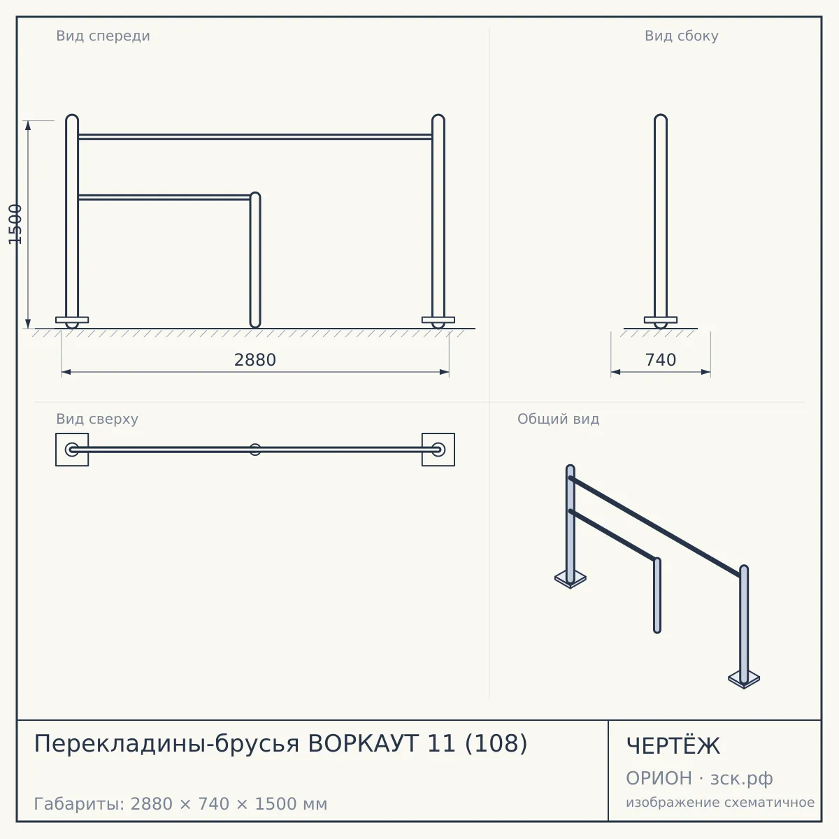 Перекладины-брусья ВОРКАУТ 11 (108) — чертёж