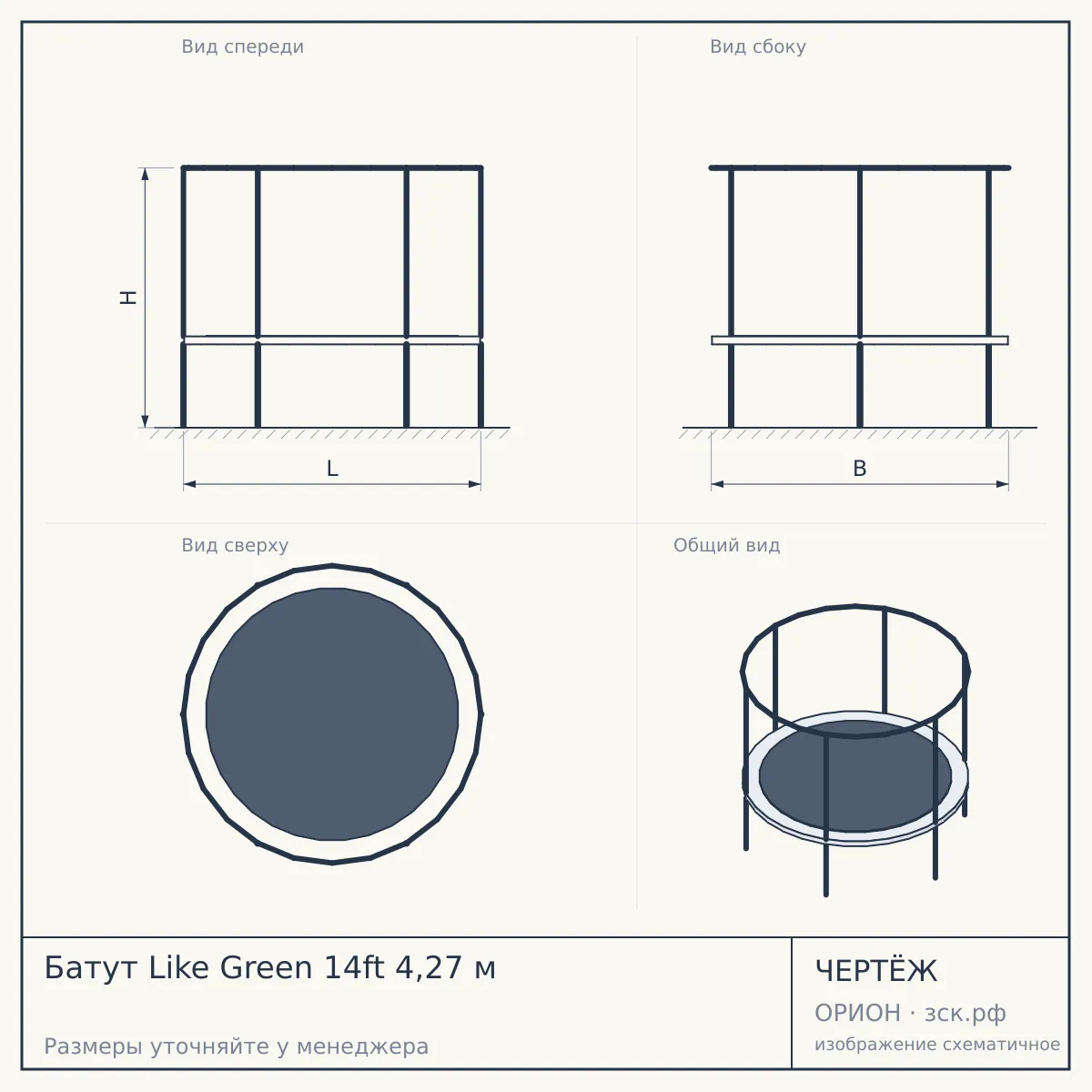 Батут Like Green 14ft 4,27 м — чертёж