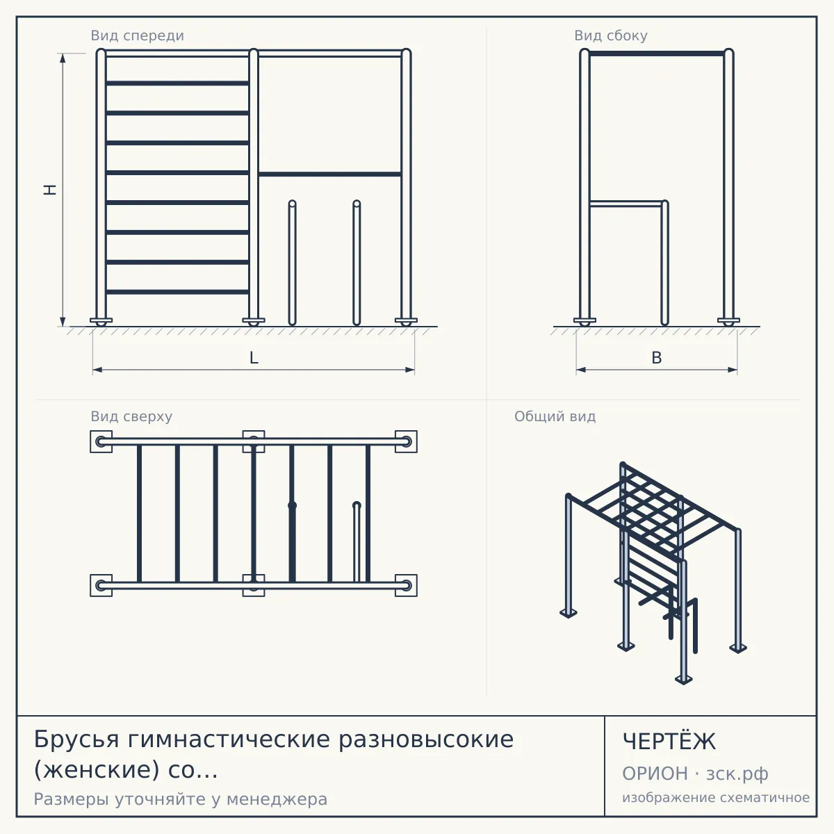 Брусья гимнастические разновысокие (женские) со стеклопластиковыми жердями — чертёж
