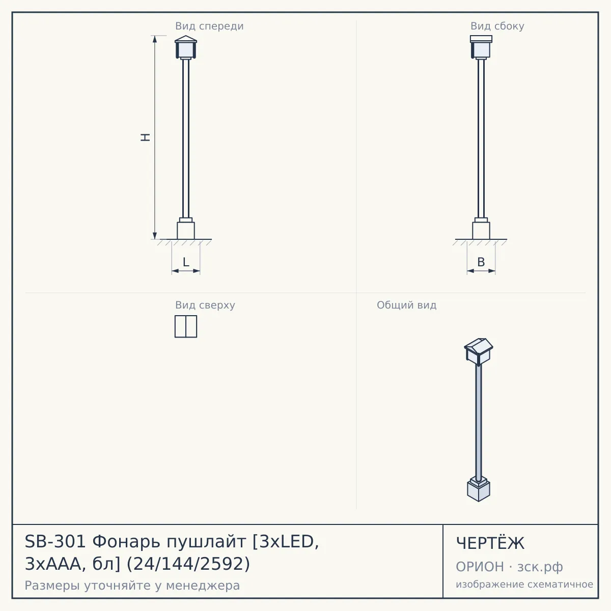 SB-301 Фонарь пушлайт [3xLED, 3хААА, бл] (24/144/2592) — чертёж
