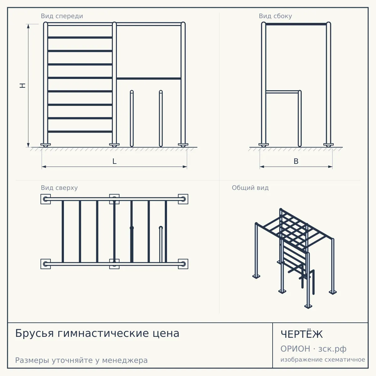 Брусья гимнастические цена — чертёж