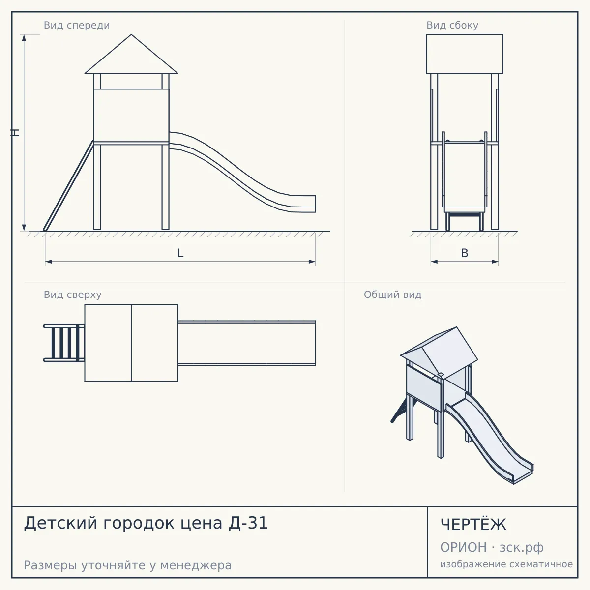 Детский городок цена Д-31 — чертёж