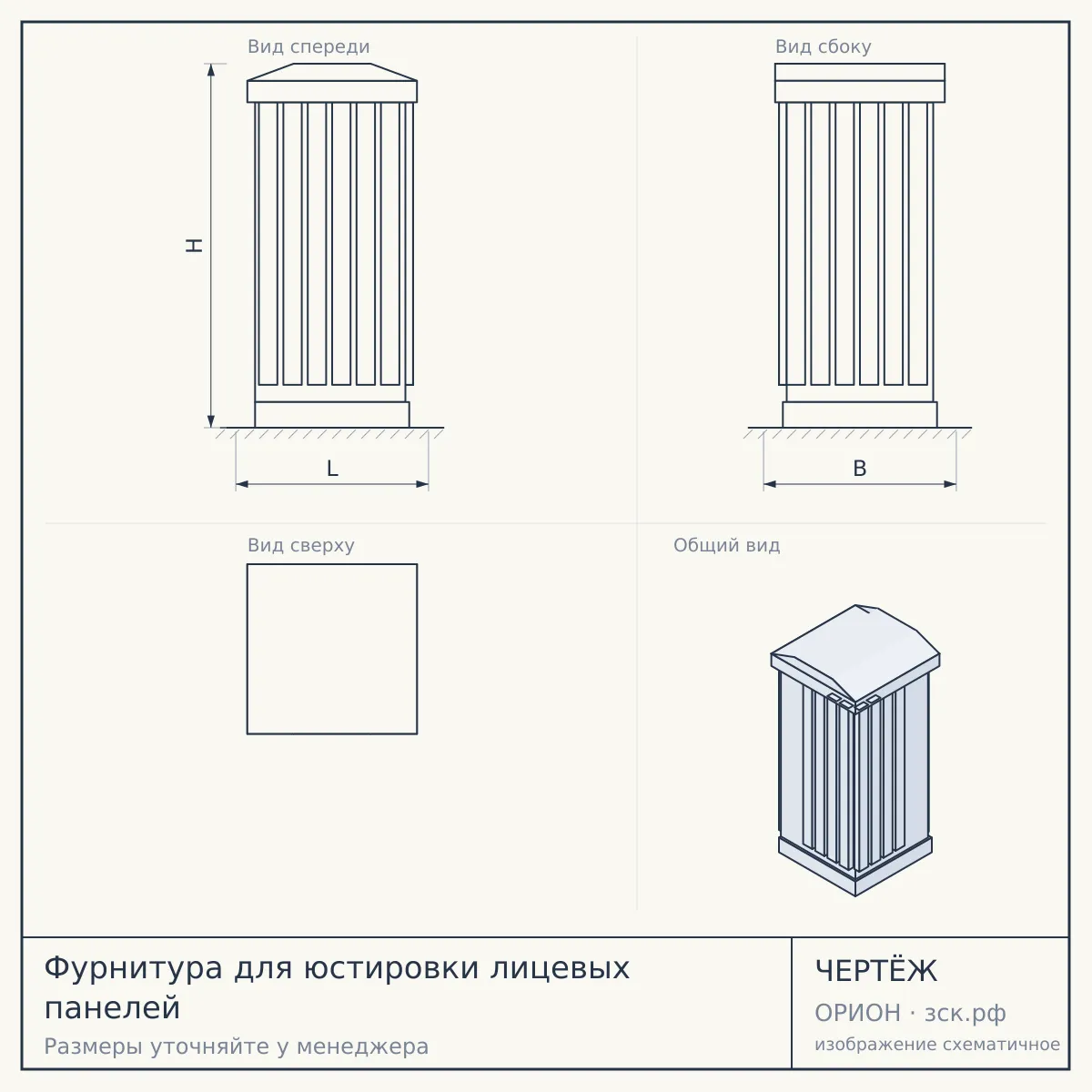 Фурнитура для юстировки лицевых панелей — чертёж