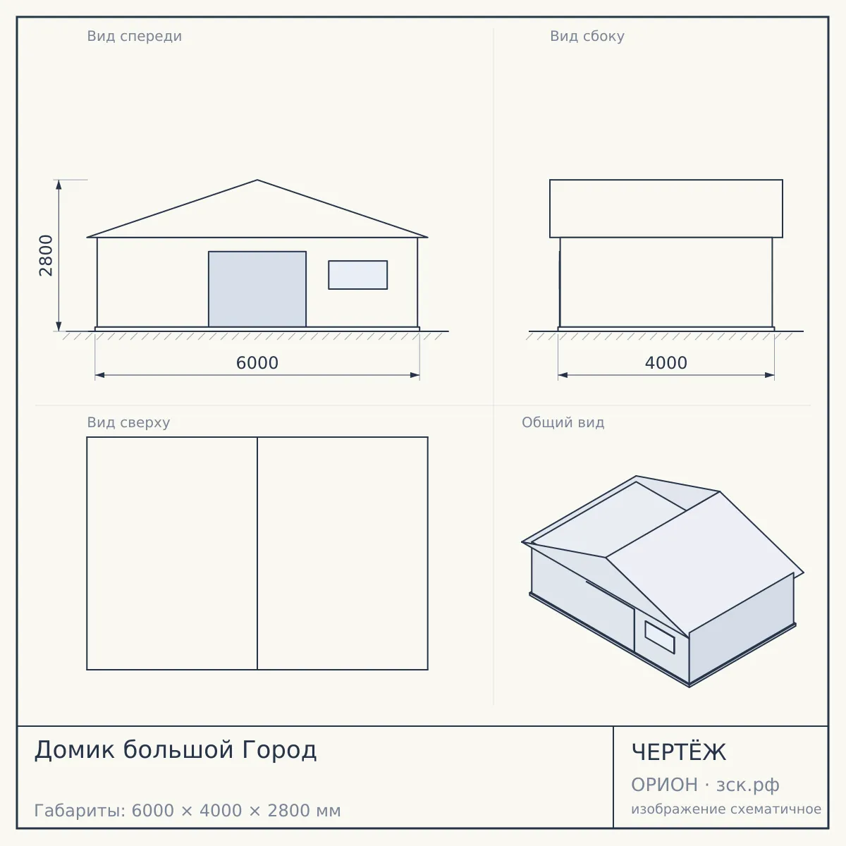 Домик большой Город — чертёж