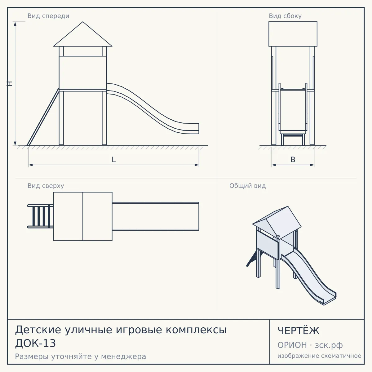 Детские уличные игровые комплексы ДОК-13 — чертёж