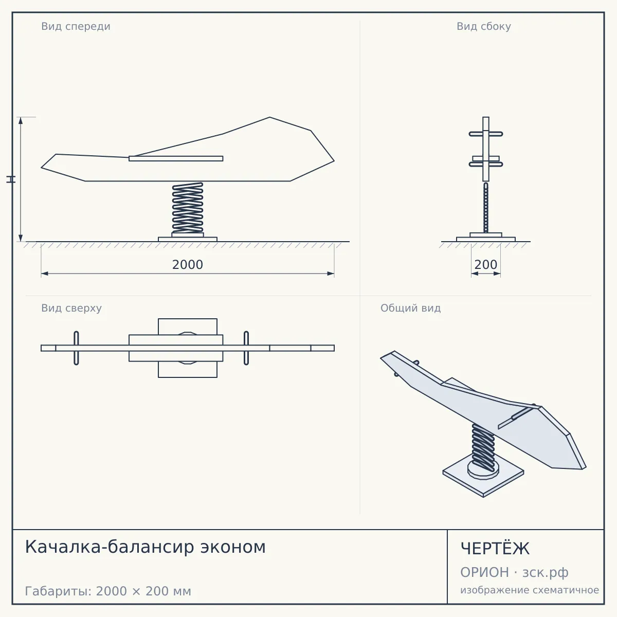 Качалка-балансир эконом — чертёж