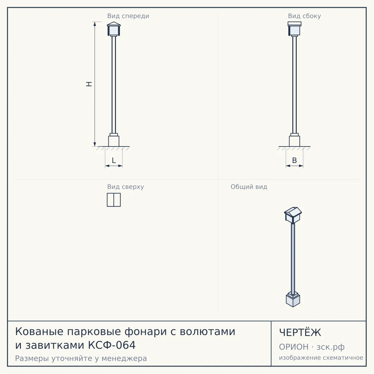 Кованые парковые фонари с волютами и завитками КСФ-064 — чертёж