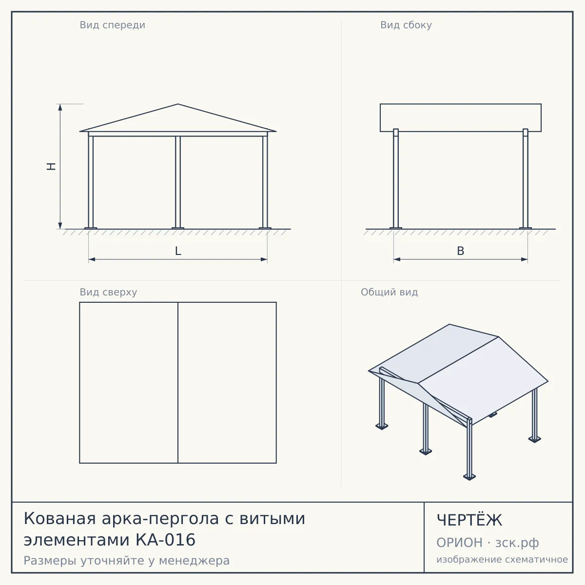 Кованая арка-пергола с витыми элементами КА-016 — чертёж